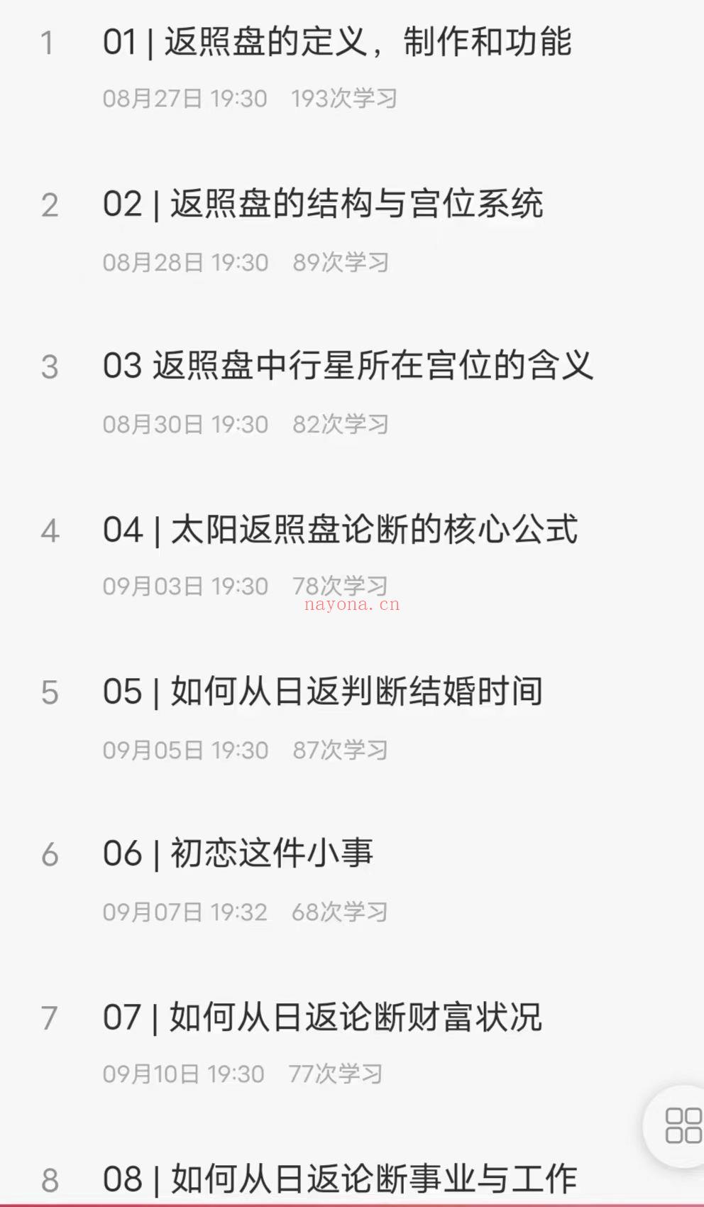 (占星推运)黄小鞋老师 日月返照推运课程 太阳返照与月亮返照推运占星课程