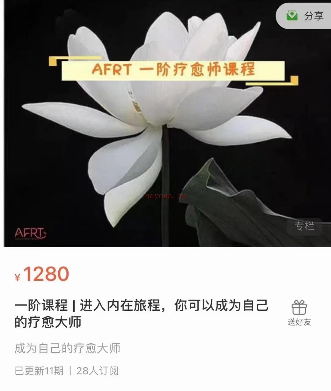 (能量疗愈)AFRT疗愈师课程 长图可下拉 感兴趣请私聊！