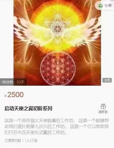 (天使课程)启动天使之翼初阶+进阶课程 原价5000元「需自行准备 大天使神谕卡」感兴趣请私聊！