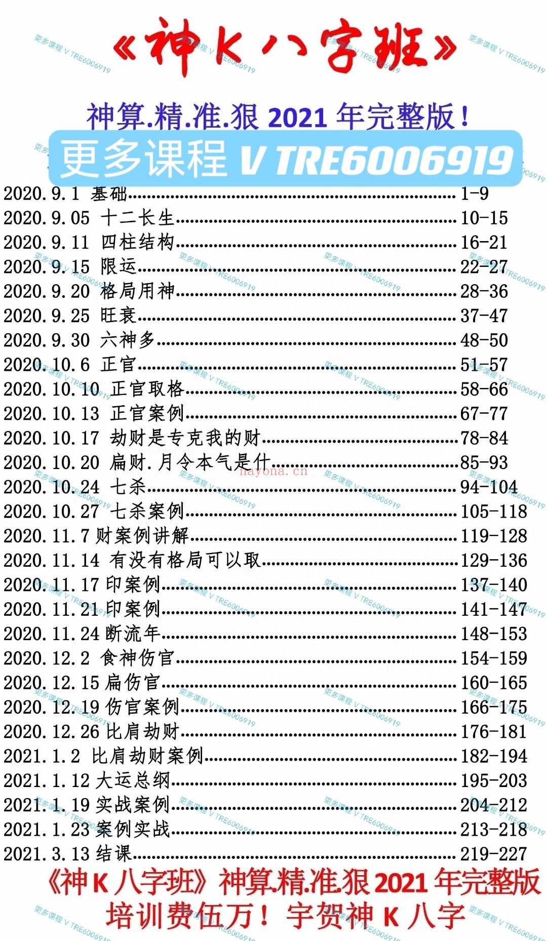 (八字命理 价格小贵 热销🔥)叮当推荐 子平八字八字课程《神K八字班》神算.精.准.狠2021年完整版！感兴趣请私聊！