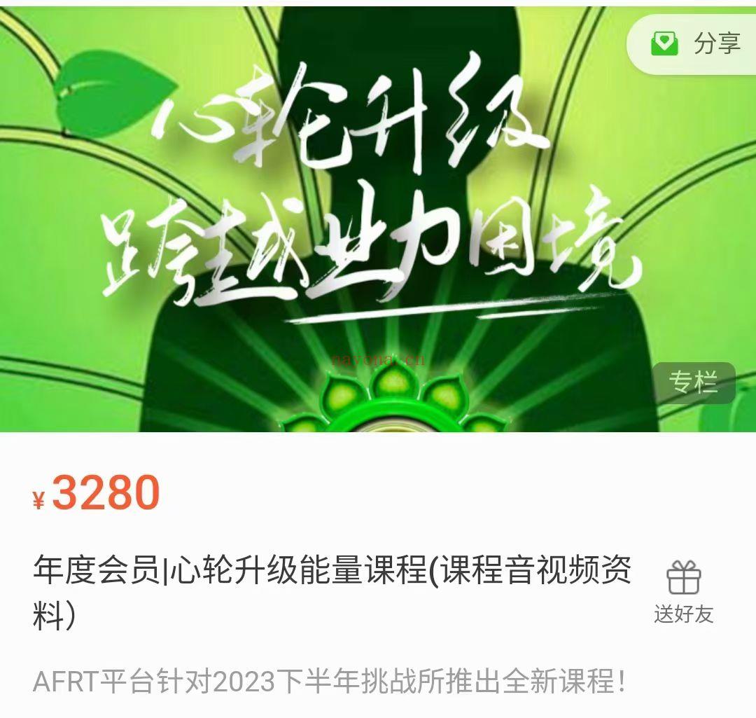 (心轮课程)AFRT平台 心轮升级能量课程 原价3280元 感兴趣请私聊！