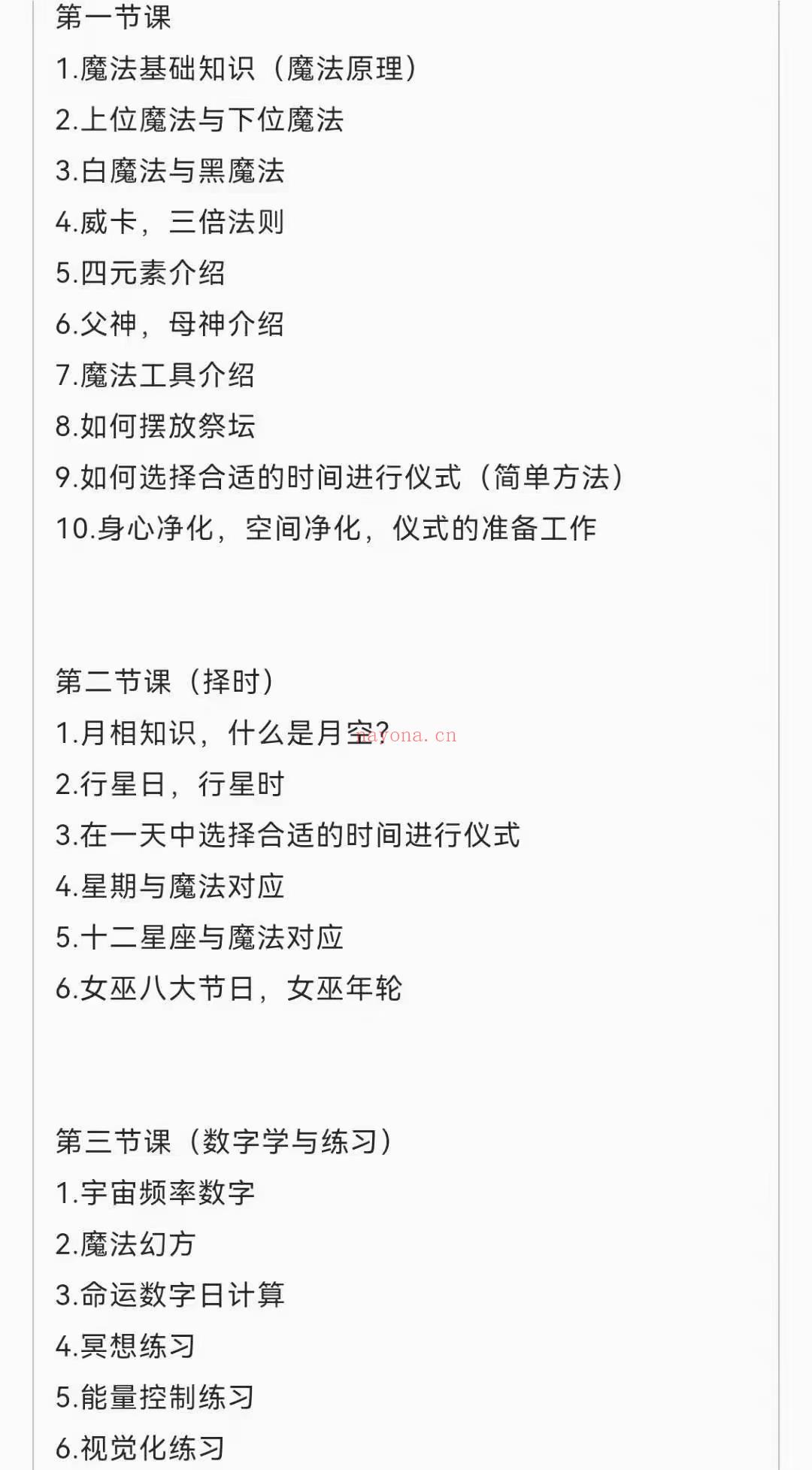 (威卡魔法)辰悦空间威卡魔法课程 感兴趣请私聊！