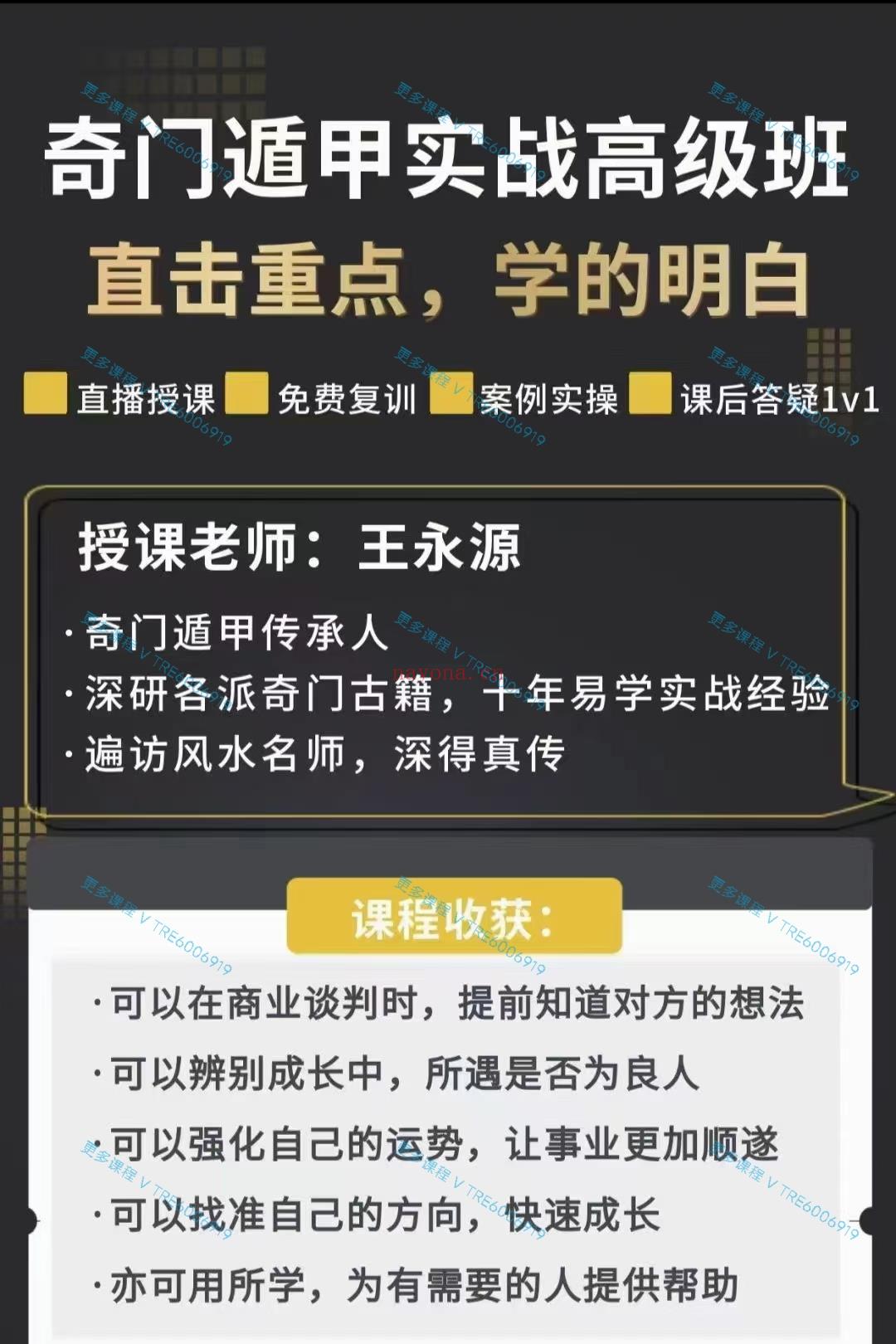 (奇门遁甲 价格小贵 热销🔥)叮当推荐 古法奇门 龙门小道王永原 风后奇门视频课程，属于古法体系哦，准确率不是坊间奇门能比的！