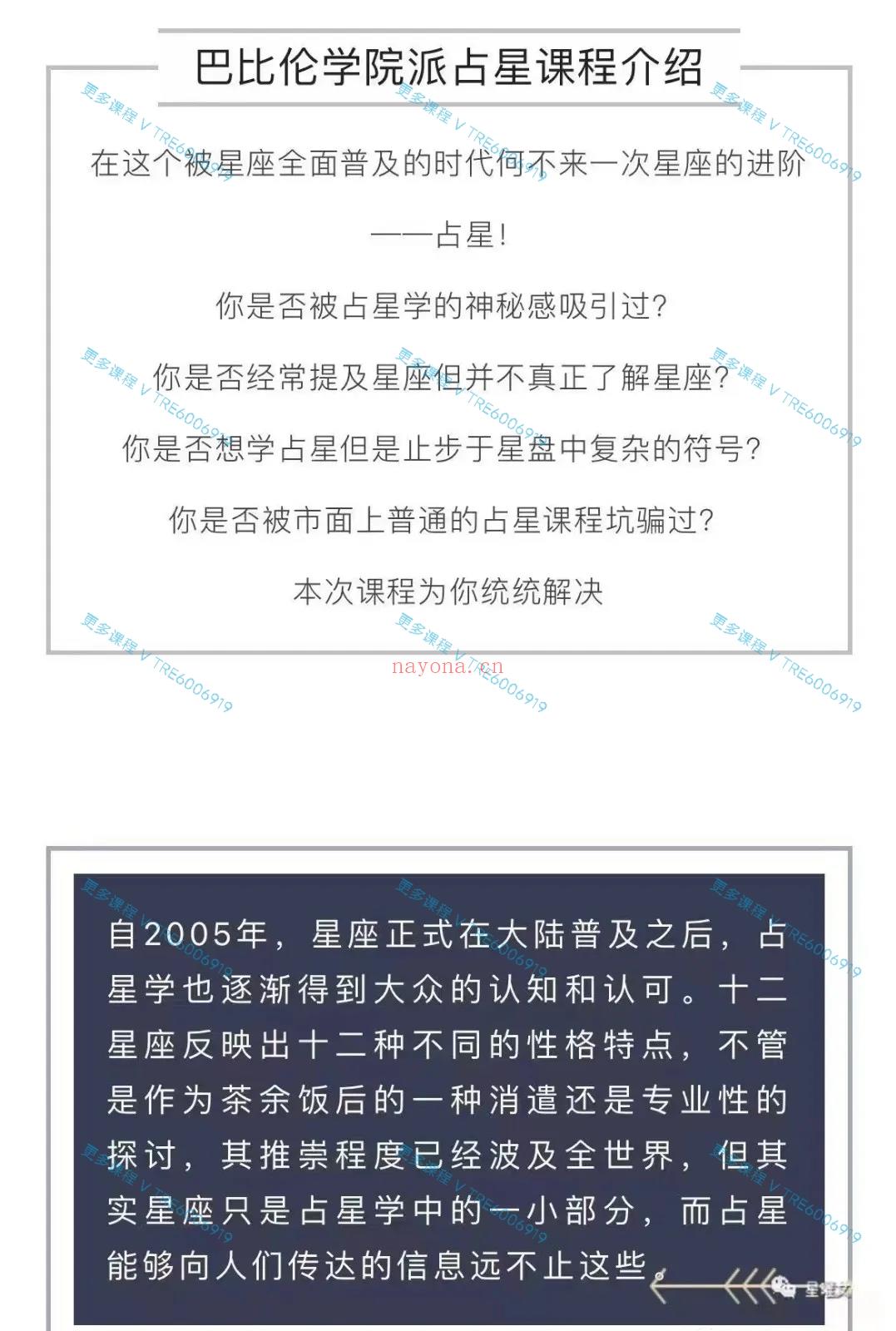 (占星课程)冯嘉茗 巴比伦学院派系统占星课程 古现结合的流派，老师资质还不错，比较低调 初阶＋进阶