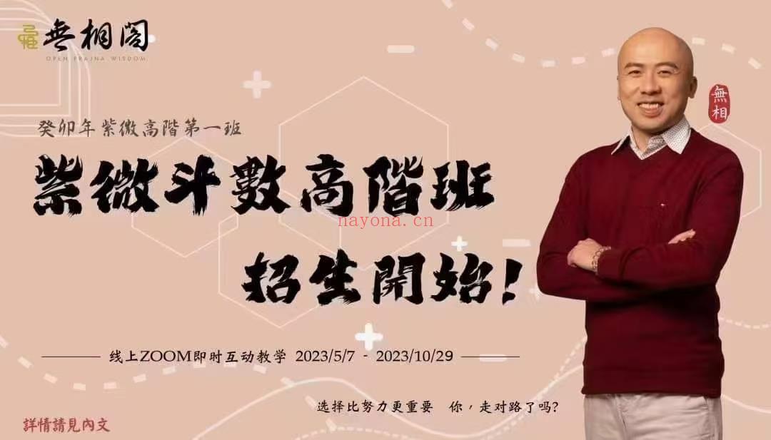 (紫微斗数 价格小贵 热销🔥)陈明业 紫薇斗数高阶班 2023年 感兴趣请私聊！