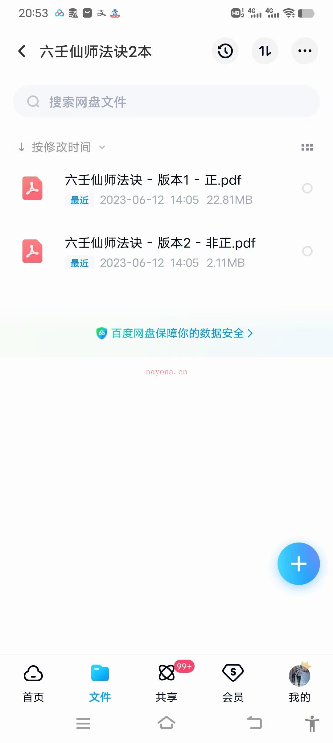 (六壬法本)六壬仙师法诀2本 上33页 下118页