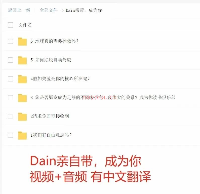 (AC课)Dain亲自带，成为你（视频+音频）中文和英文