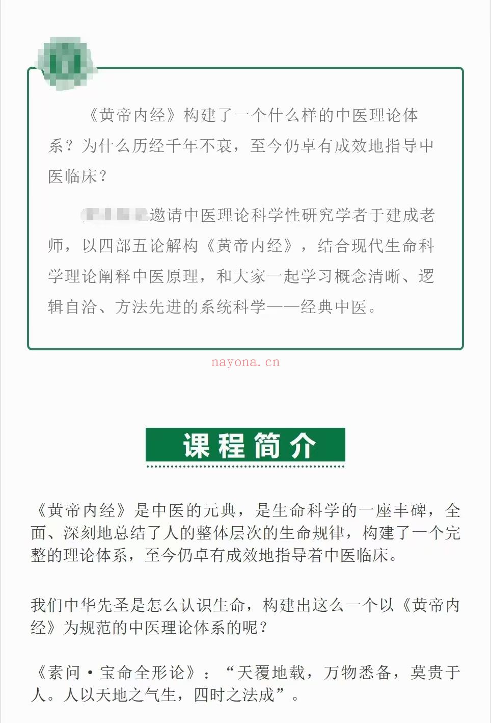 (中医养生)于建成老师 中医原理50讲：《黄内帝经》构建的四部五论架框结构 50讲视频课