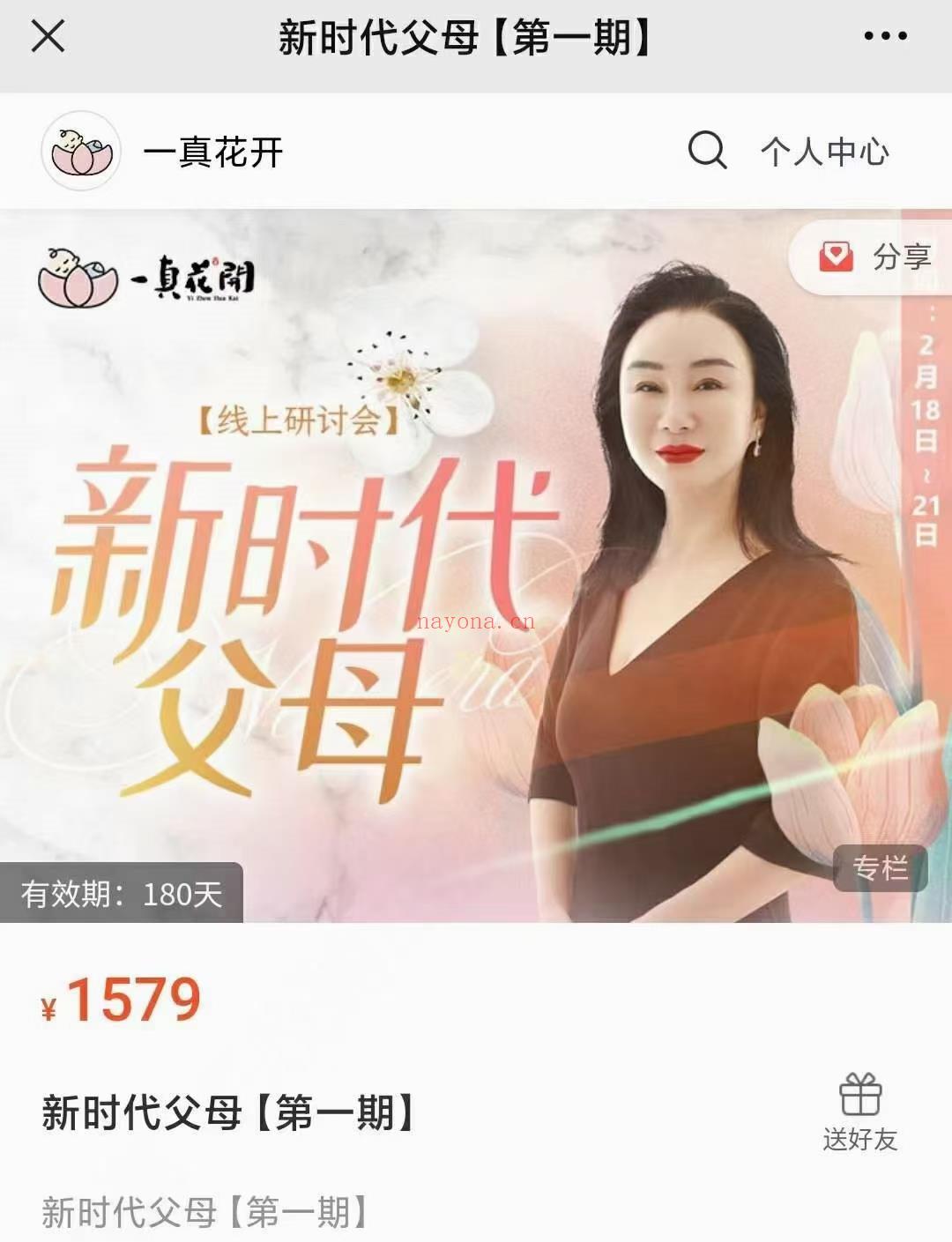 (灵性课程)文心老师 新时代父母