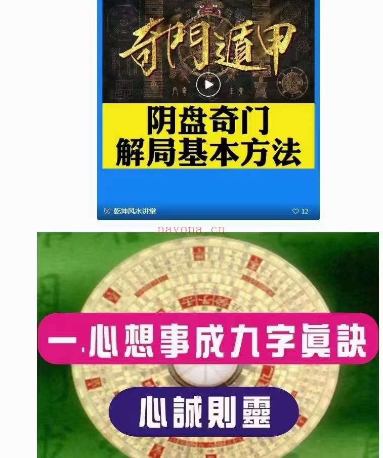 (阴盘奇门)阴盘奇门遁甲 《九字真诀》奇门四纵五横.心想事成法