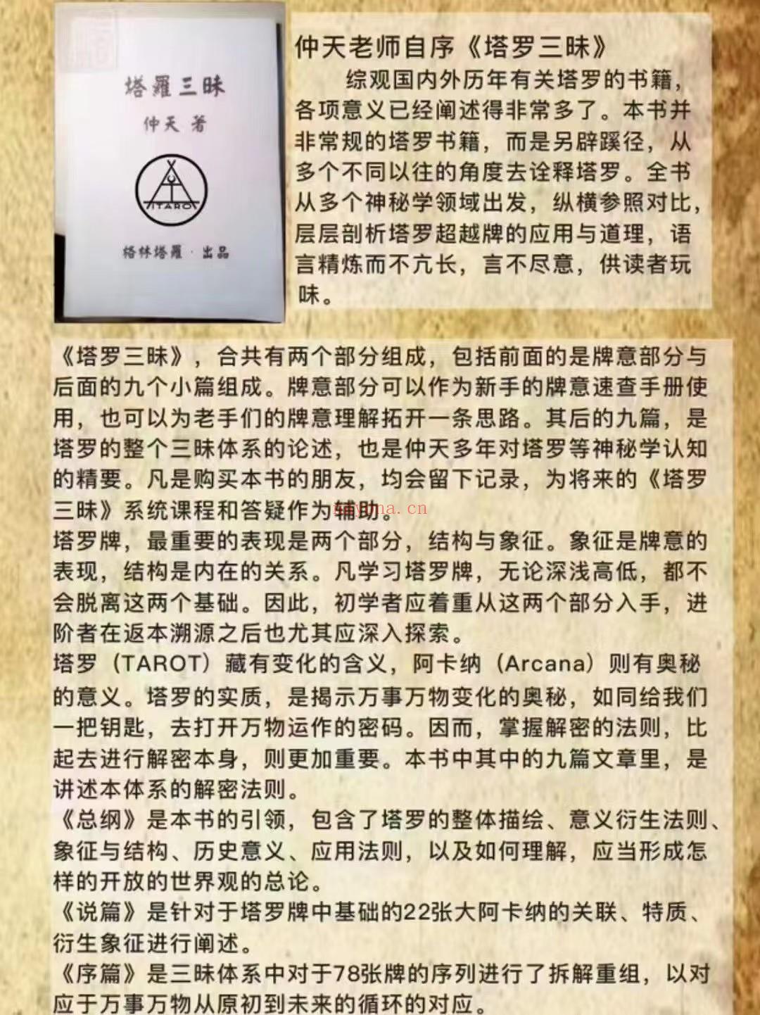 (格林塔罗 热销?)塔罗三昧 仲天着 格林塔罗电子书