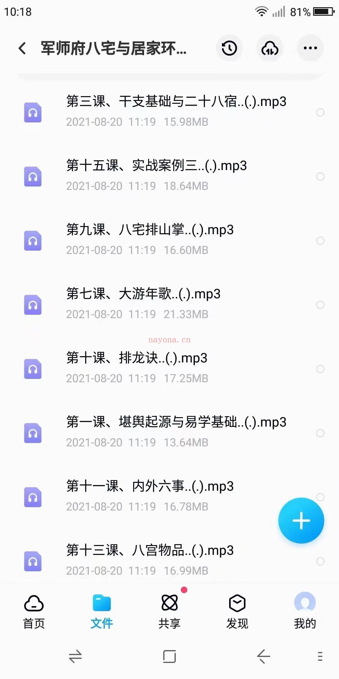 (八宅风水)军师府八宅与居家环境学初中高录音＋讲义