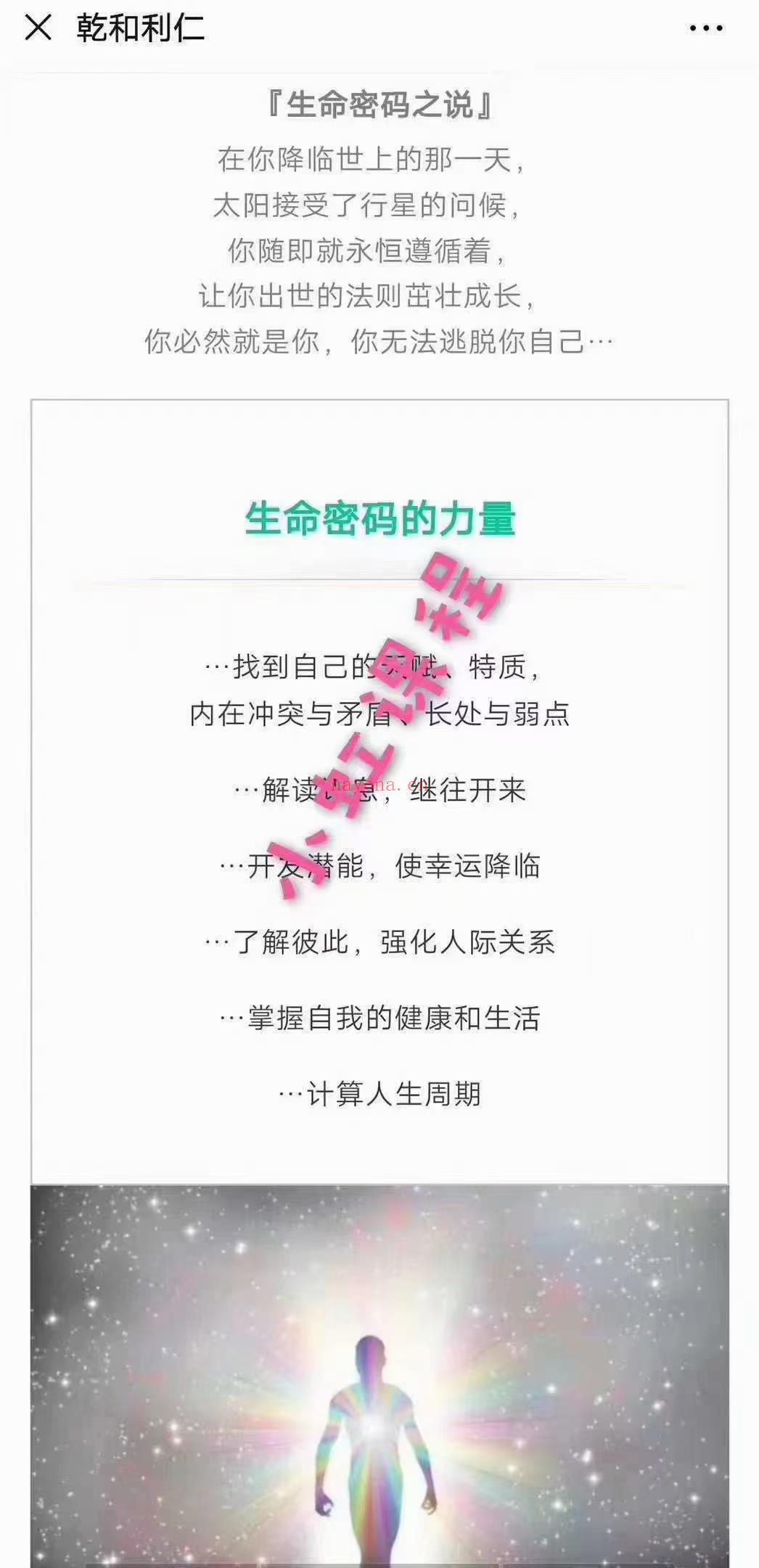 (生命数字)乾和利仁平台 小飞侠生命灵数课程 生命潜能密码 灵数组合 生命密码与亲密关系 数字能量 音频课程