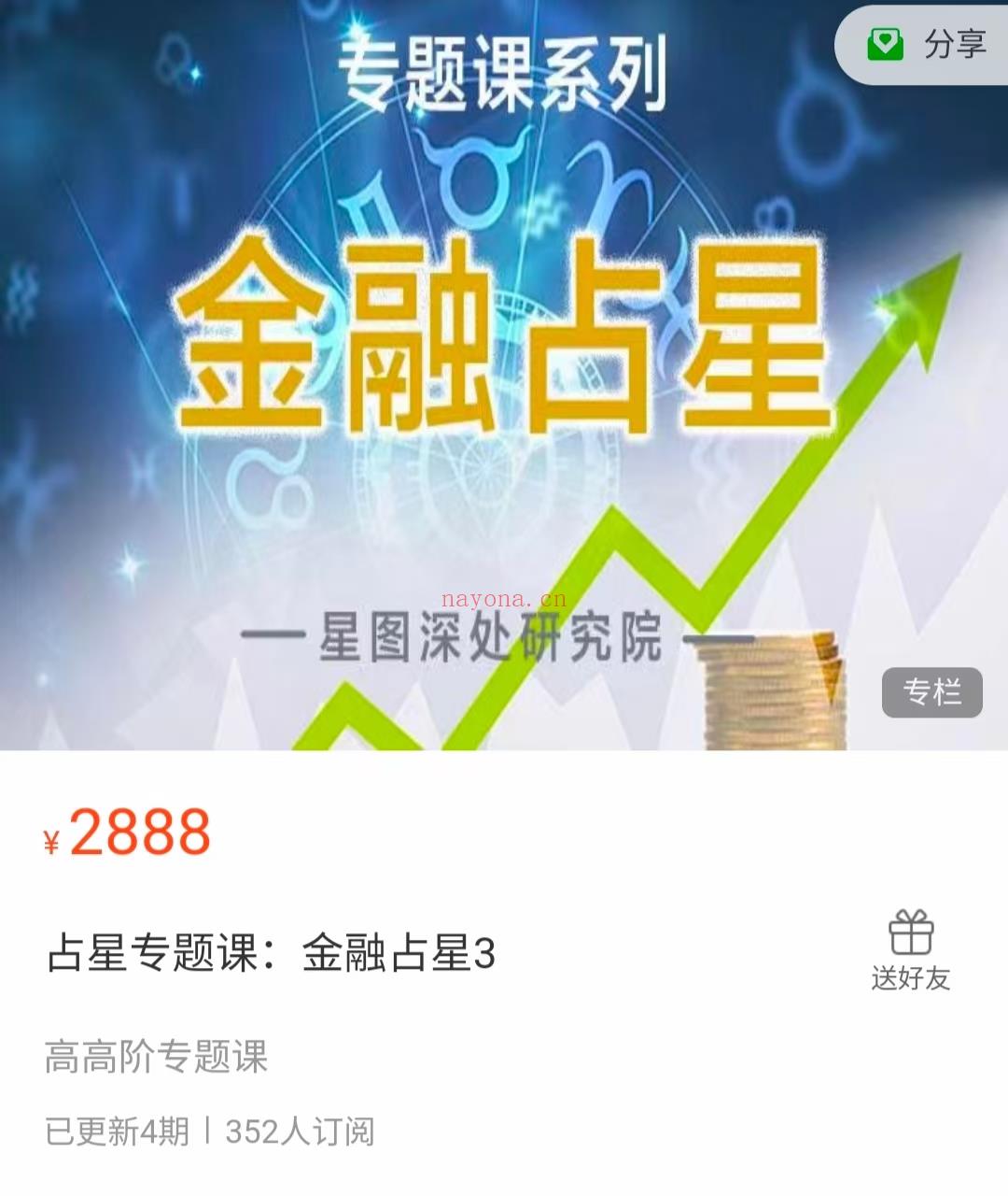 (伊伊占星 金融占星)陈安逸伊伊老师金融专题课 伊伊金融占星课程 视频课程