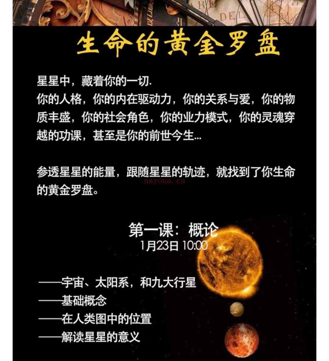 (人类图大师课)春晓老师 星星和行运——生命的黄金罗盘