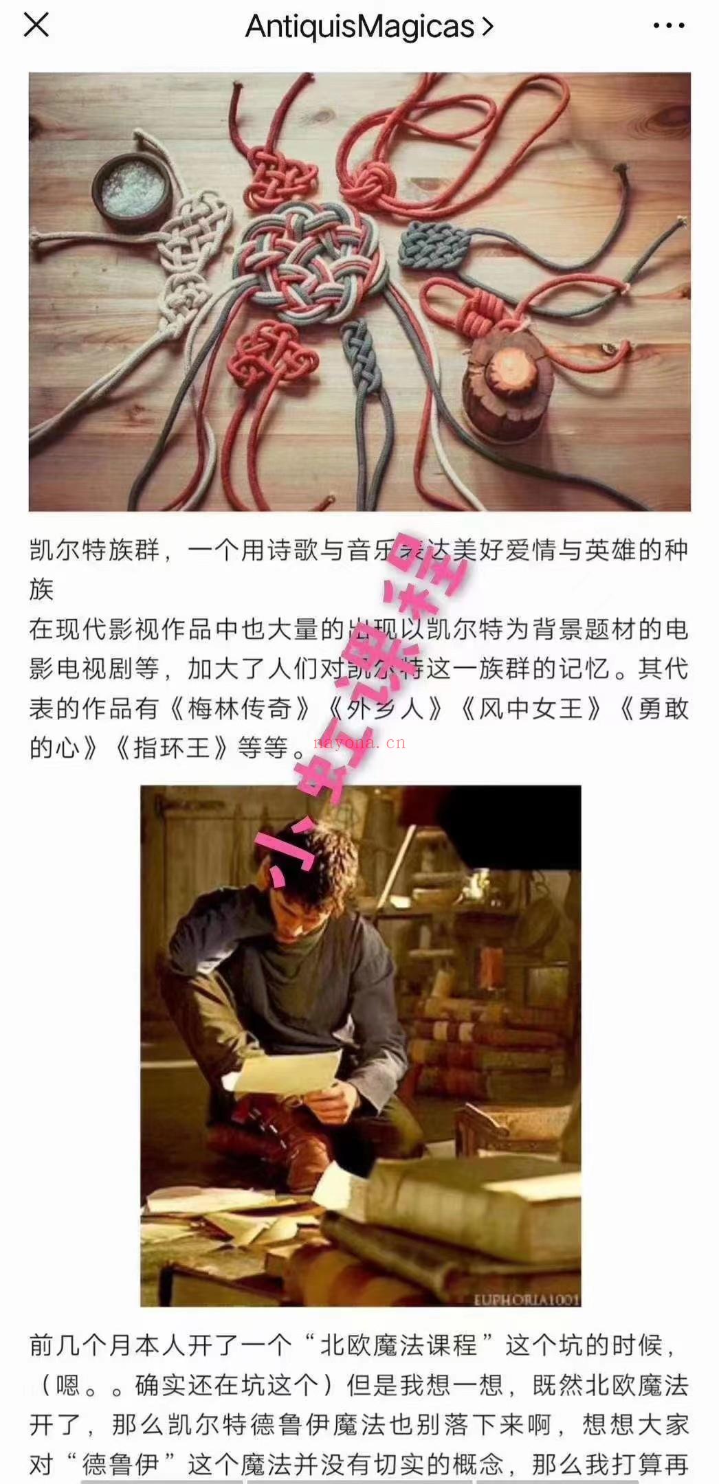 (绳结魔法)游吟诗人 凯尔特绳结魔法 凯尔特爱情绳结 财富绳结 健康绳结 婚姻绳结  整个神世界都是绳编织的 魔法师认为自己是通过神使用的“金线”来进行沟通的 全套视频课程+讲义图片