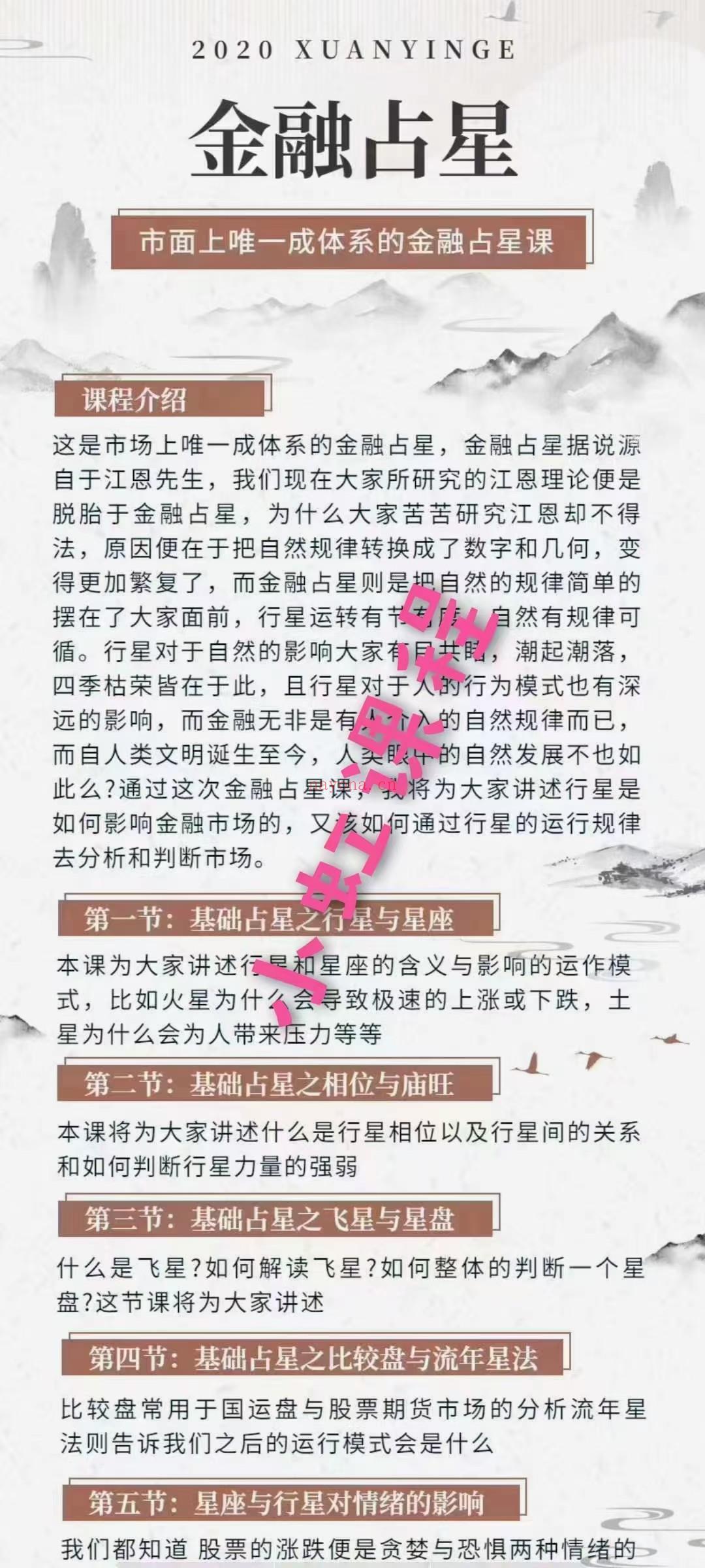 (金融占星 价格小贵 热销🔥🔥🔥)2021年 泥老师 市面上唯一成体系的金融占星 系统的金融占星 全套视频+课程讲义 感兴趣请私聊！