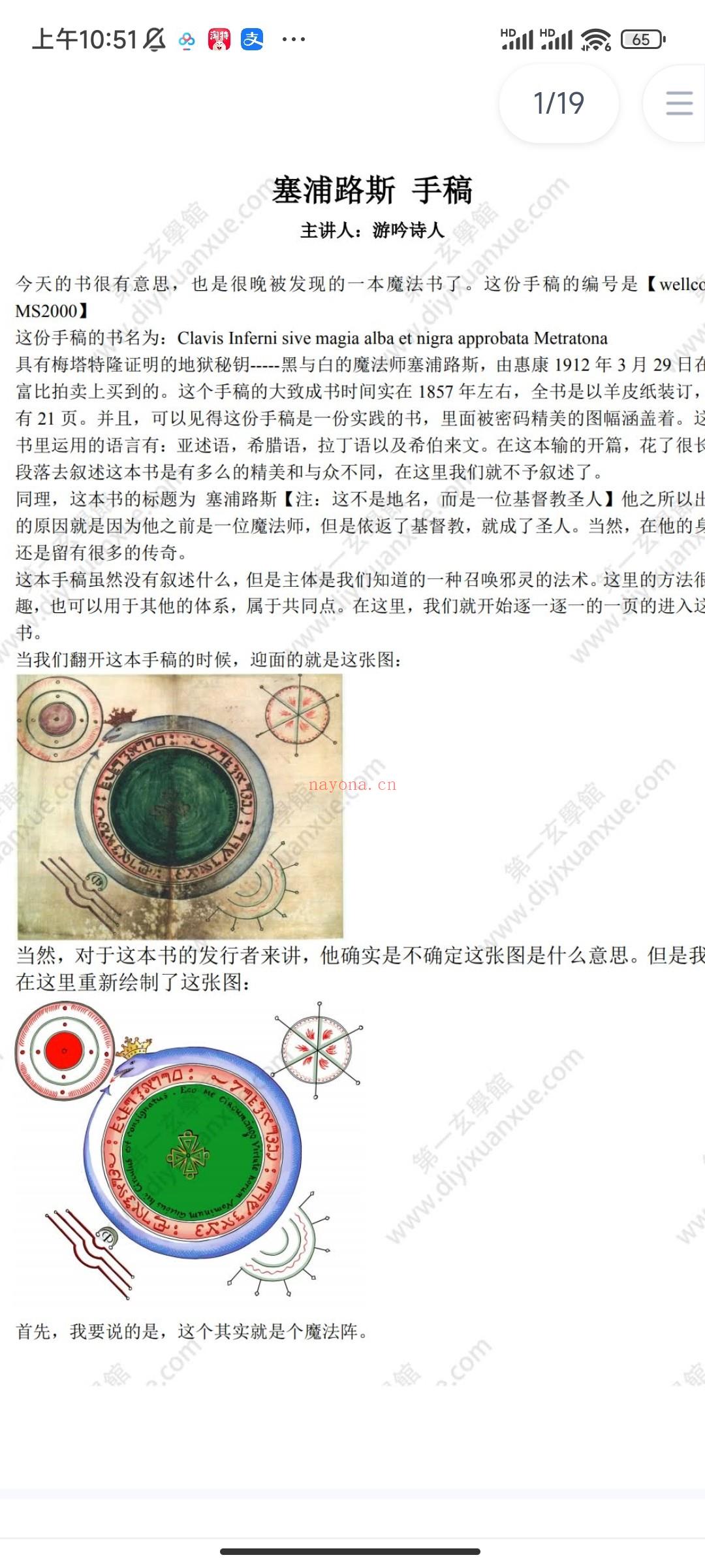 游吟诗人 塞浦路斯魔典 教授如何通过大天使梅塔特隆来召唤地狱四王