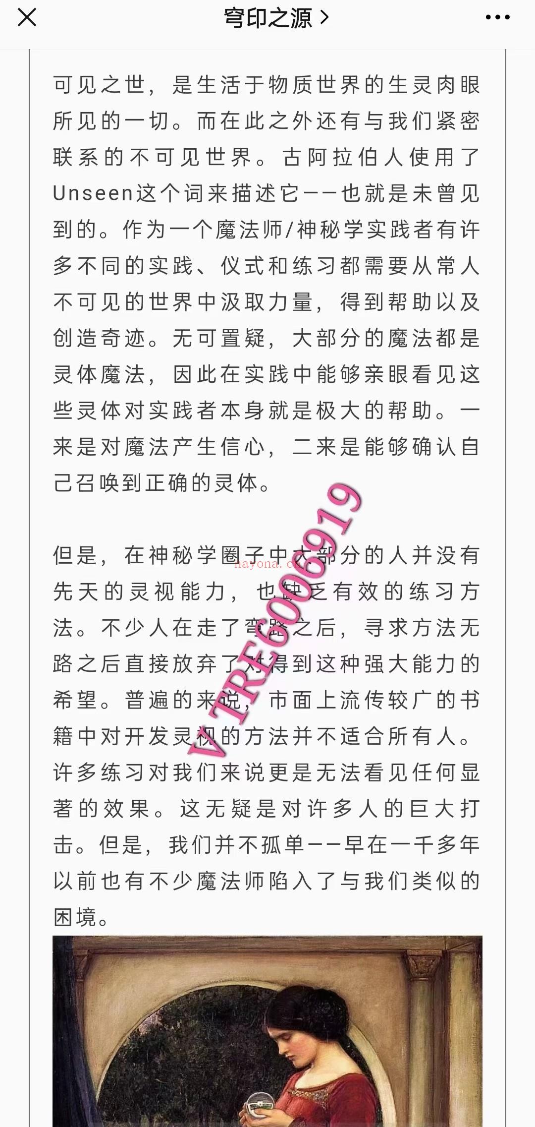 (通灵感应 超热销🔥)穹印之源 灵视课程 灵视锻炼 如何和灵体沟通 开眼咒 阿拉伯秘法等等 秘传灵性仪式等等 全套视频课程+图片整理