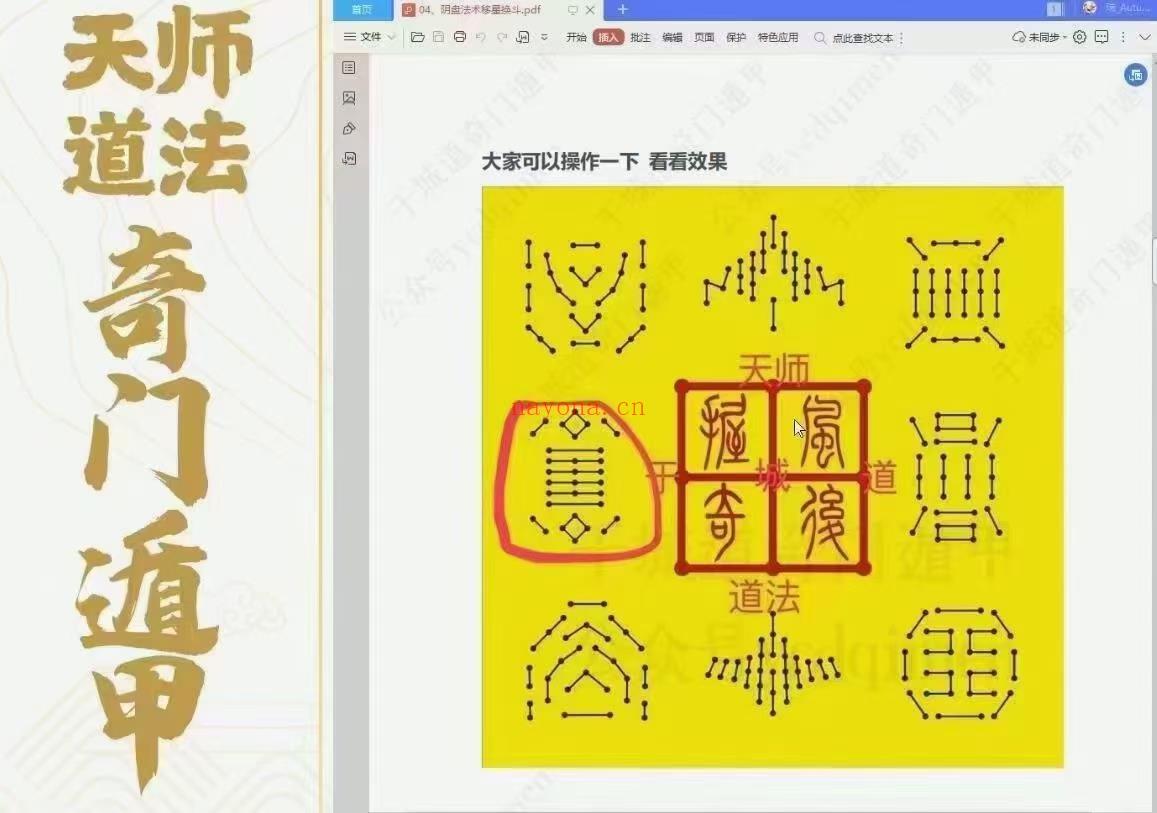 (法术奇门)于城道人阴盘符使的秘密高级奇门天师道法奇门遁甲于城道阴盘奇门法术实战高级班