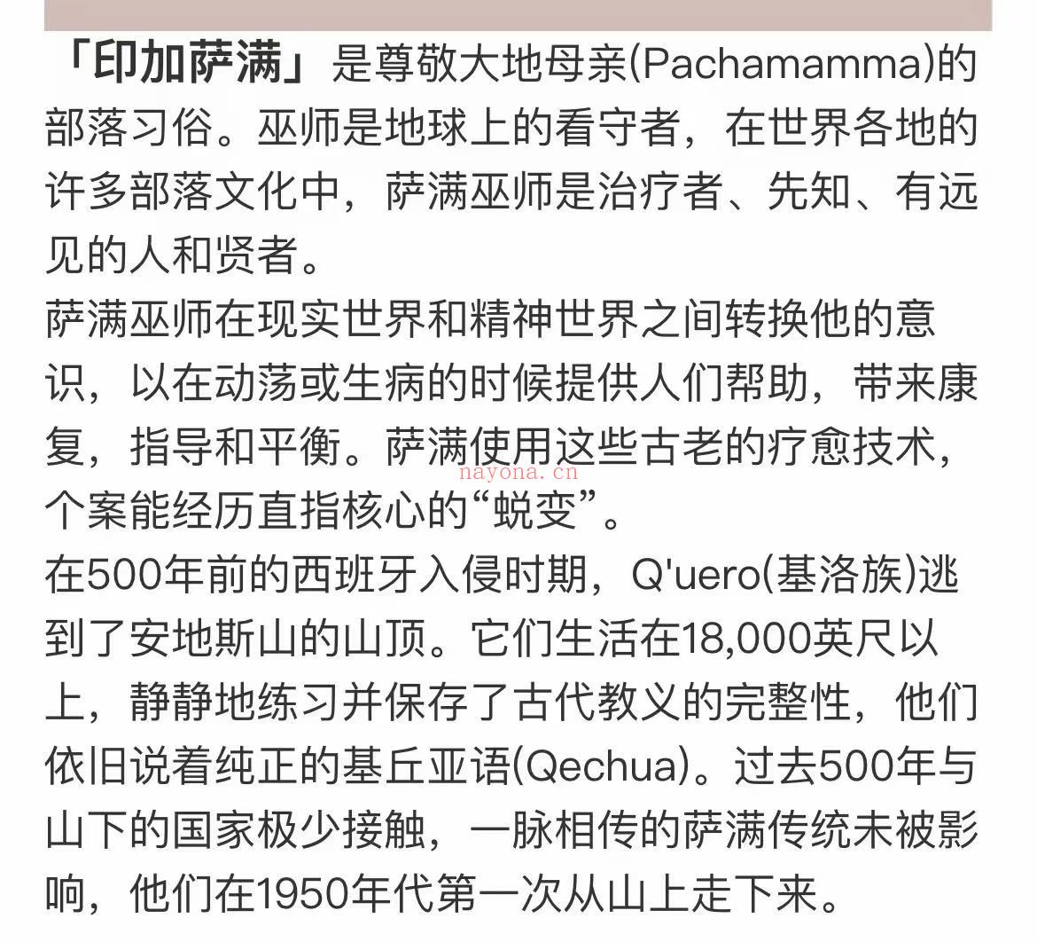 (印加萨满 热销课程)不知名老师 印加萨满能量疗愈 初阶疗愈师训练营 视频课程+音频课程