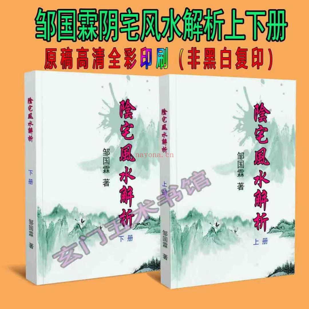 (阴宅风水)小虹推荐 《皱国林阴宅风水详解》上下册 电子版 上下册 共七百多页