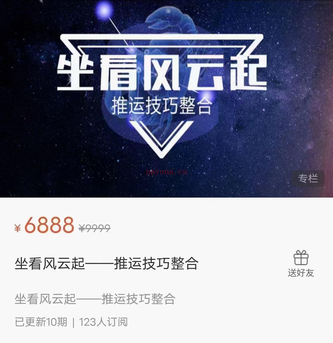 (占星推运)星座智慧学院 林老师2022年1月份 古典占星 坐看风云起推运技巧整合教学 视频课程