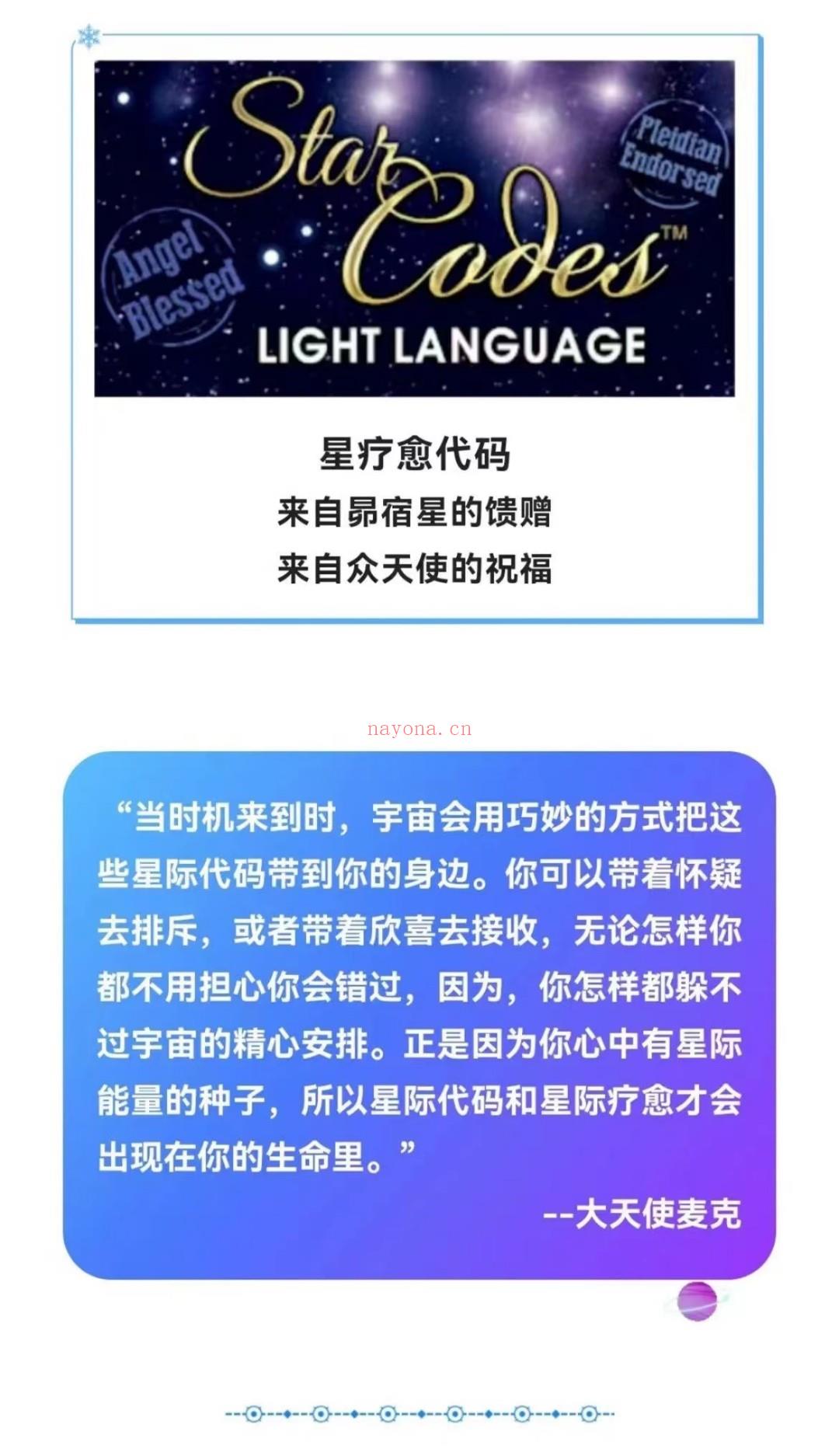 (图南心灵)凯丽 星代码疗愈 来自昴宿星的祝福