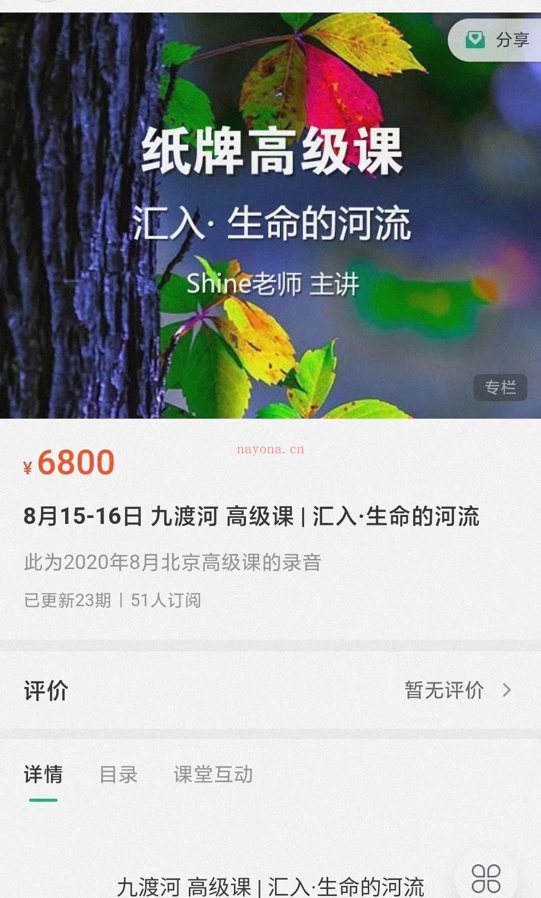 (纸牌课程)Shine老师 2020年 九渡河 纸牌高级课 汇入·生命的河流 音频课程 原价6800元 感兴趣请私聊！