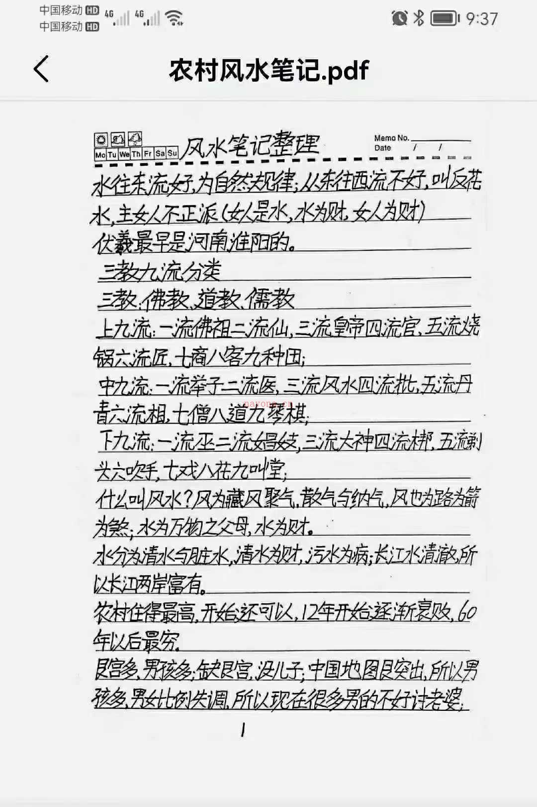 民间摇鞭派风水 内部资料手抄笔记