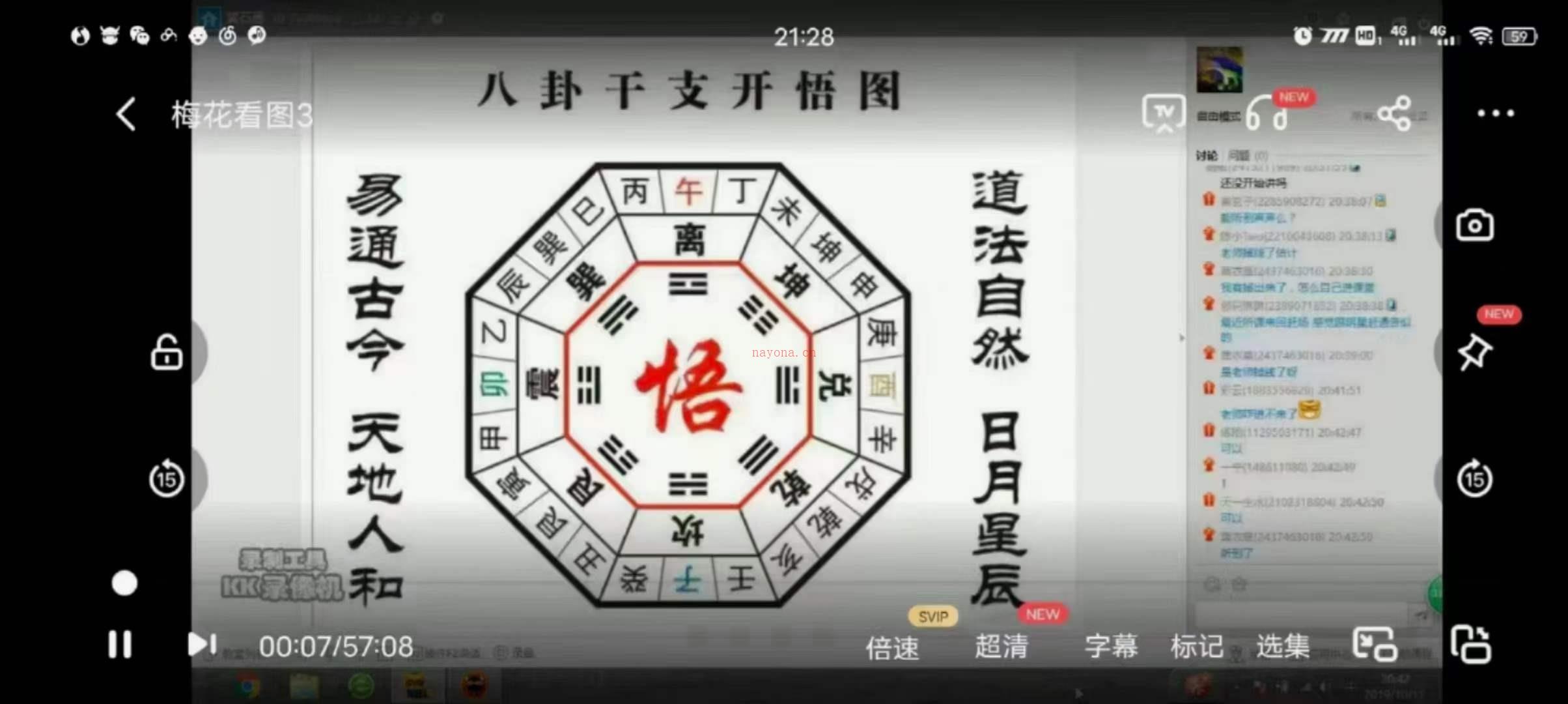 黄石易老师2020年《梅花看图》教学课程视频