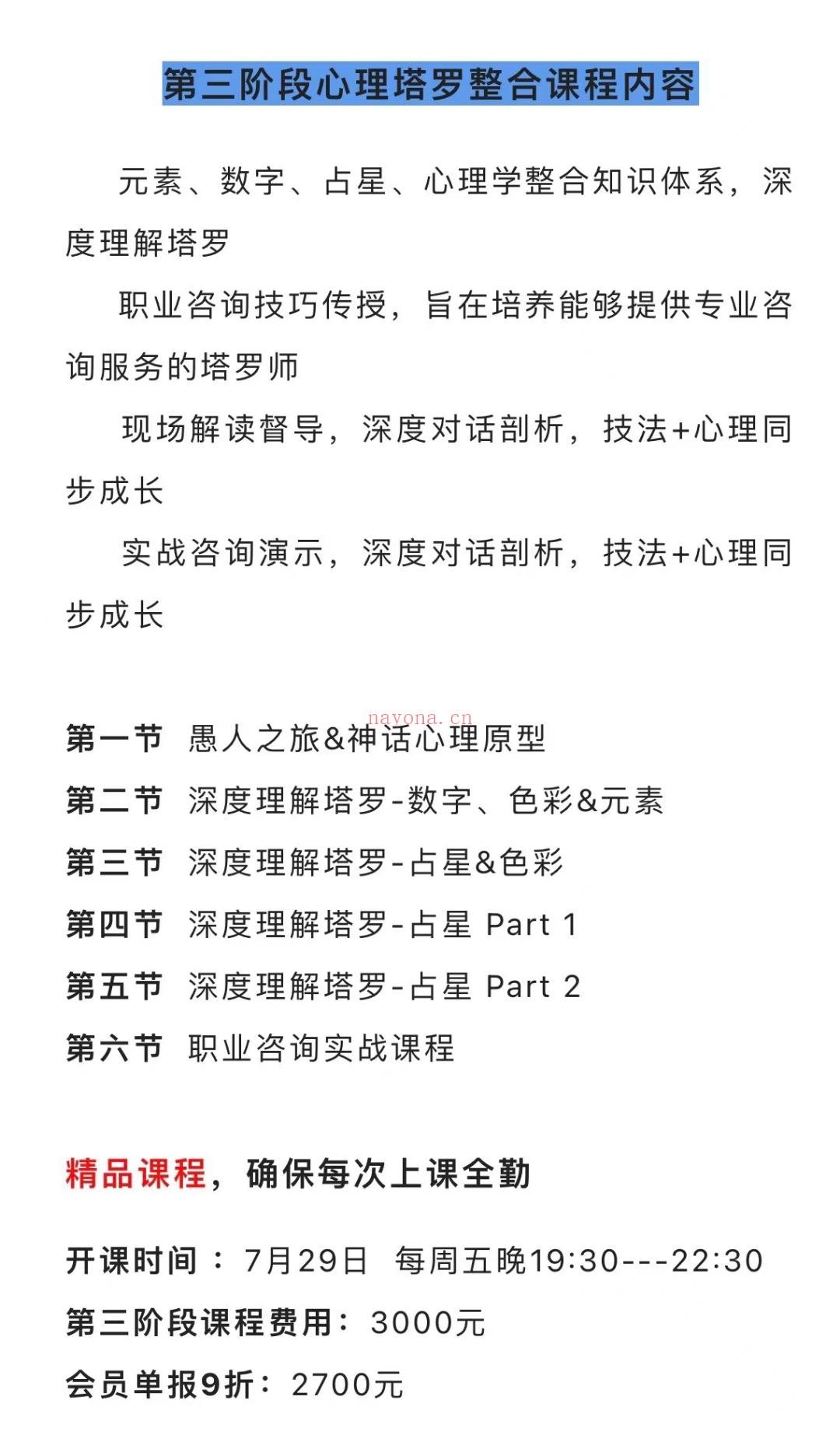 (韦特塔罗)盖娅学院 时久19海豚老师 2022年海豚塔罗 心理塔罗第三阶段 专业实战提升课程 全套视频课程 课长17小时