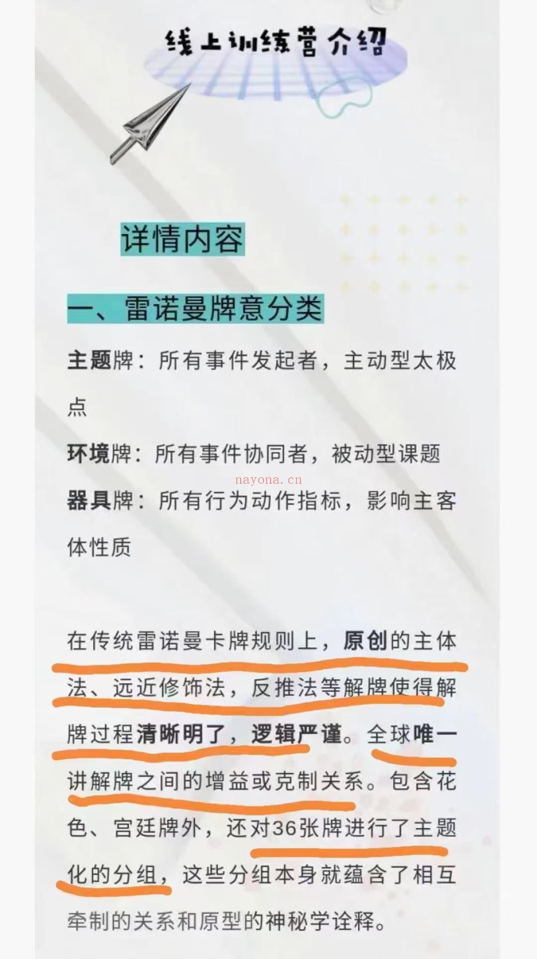 (雷诺曼)叮当推荐 客户好评+推荐课程 极星灵光雷曼诺线上训练营 2021年最新课程