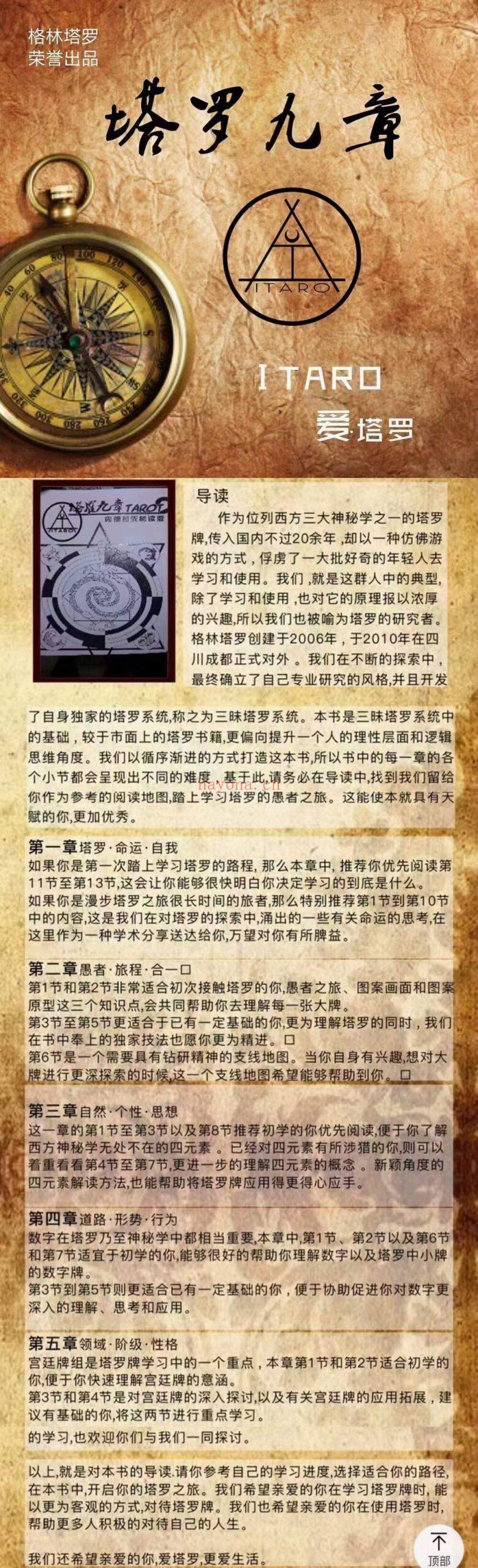 (格林塔罗 热销🔥) 塔罗九章 格林塔罗电子书