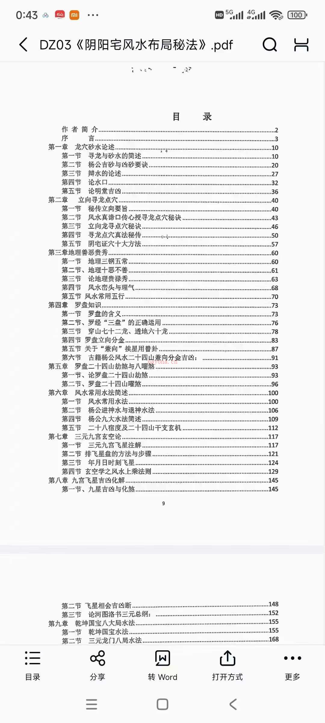 《阴阳宅风水布局秘法》函授培训指导教材、风水培训无师自通