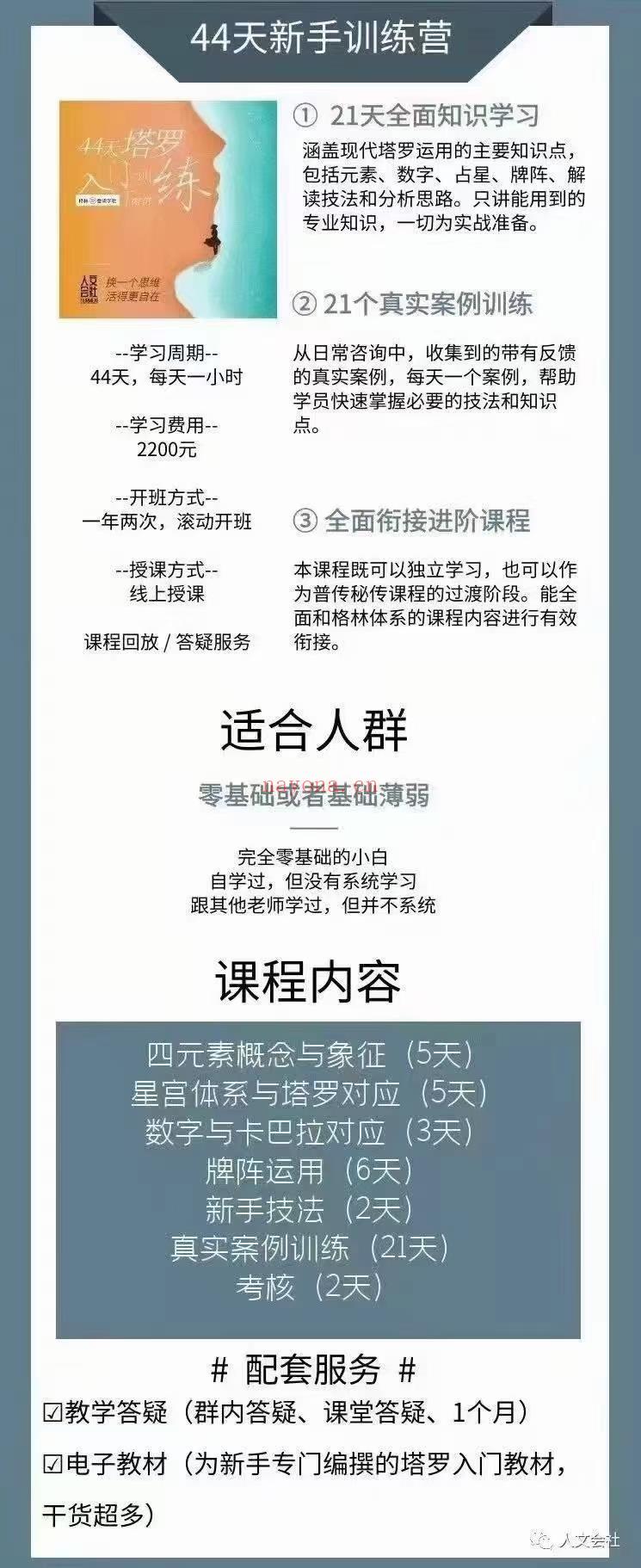 (格林塔罗 零基础塔罗)叮当推荐 格林塔罗44天新手训练营  视频课程+PDF课件