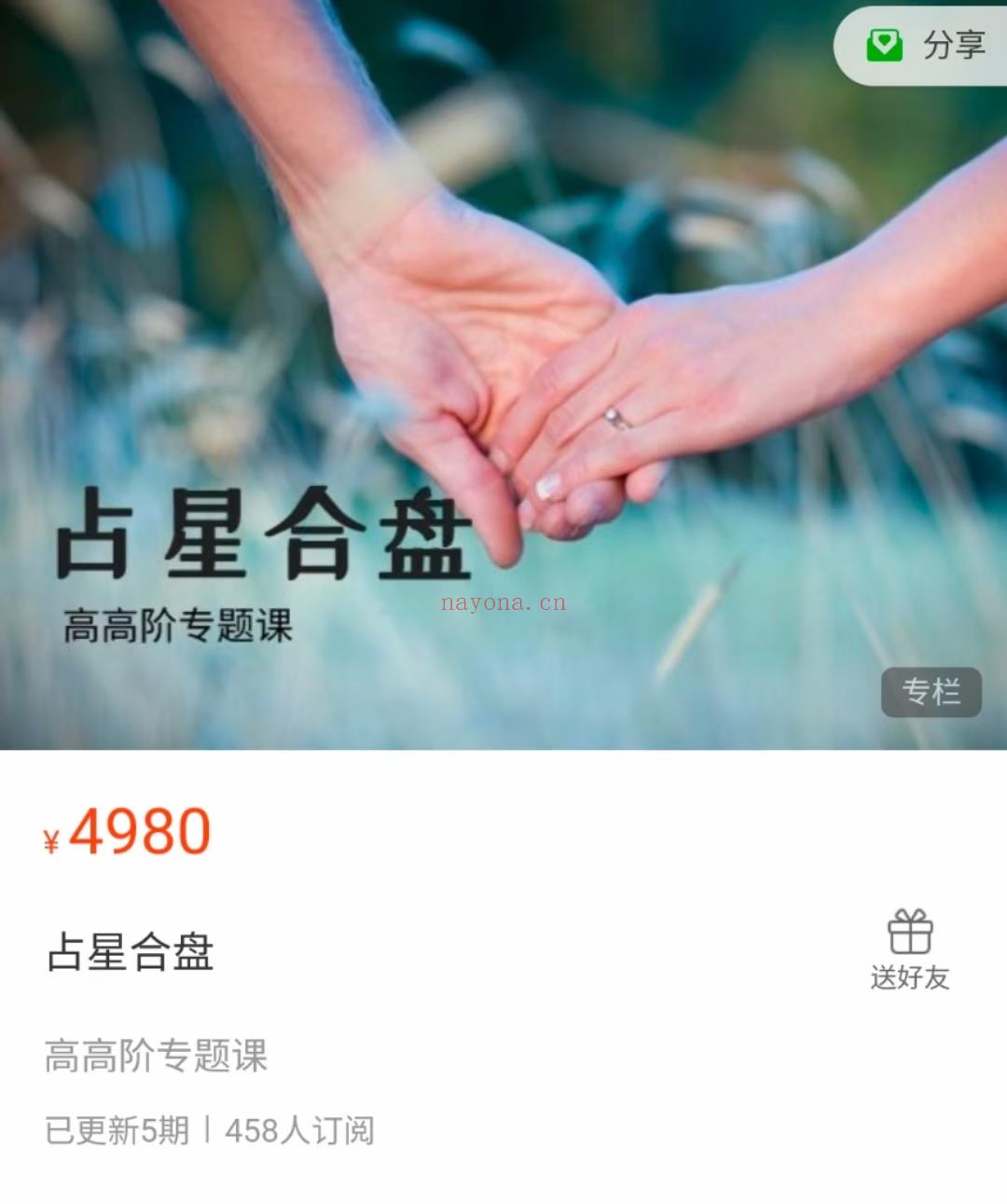 (合盘占星)陈安逸高阶合盘专题课程 原价4980元 感兴趣请私聊！