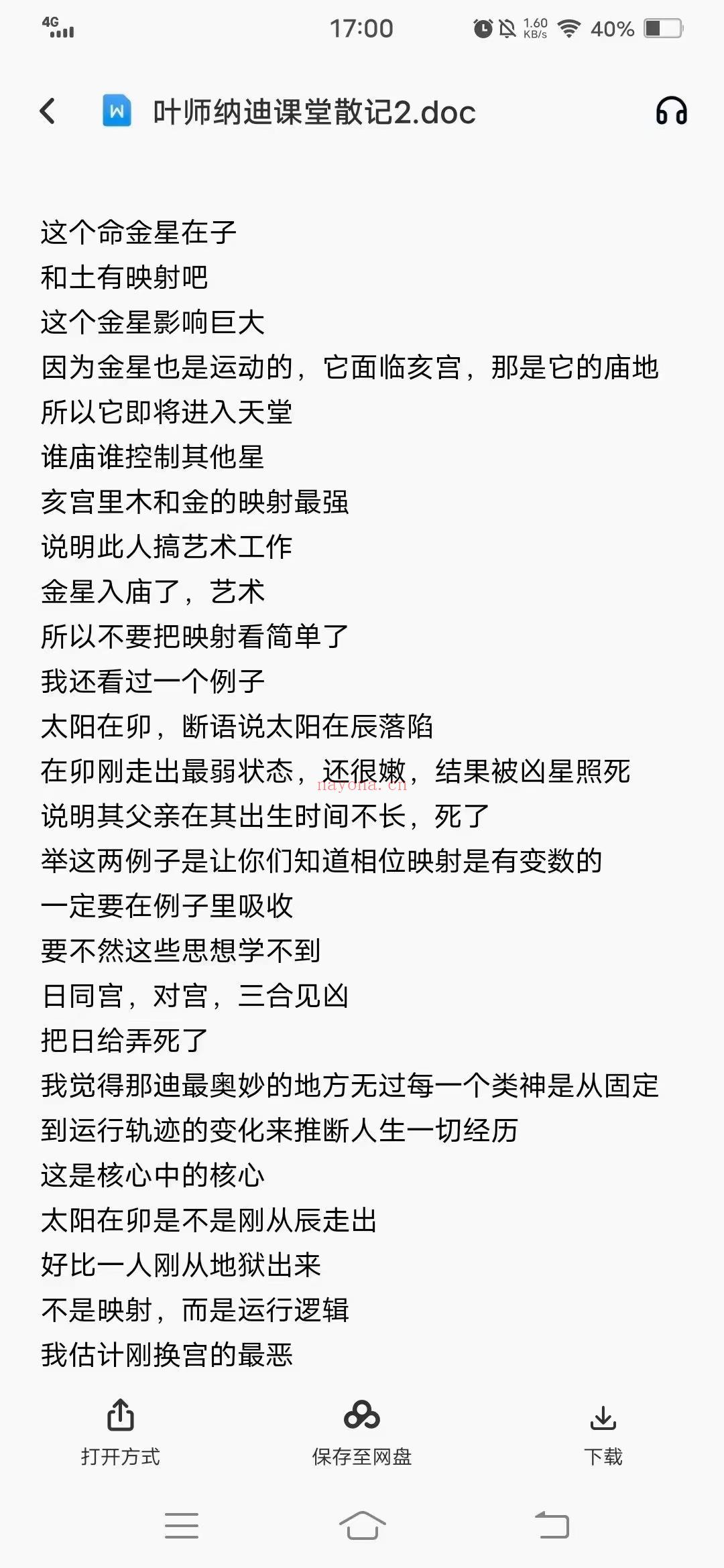 (印度占星)纳迪占星印度迪纳占星 高端占星 精品占星课程 老师是国内真正研究学问的人 对玄学研究非常深！