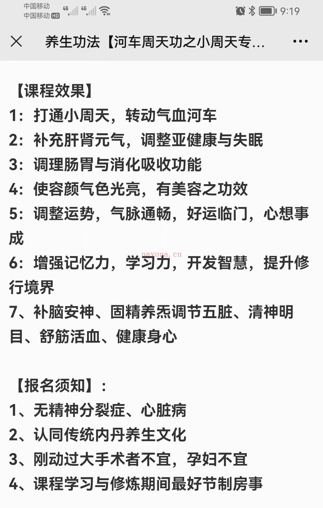 (养生功法）河车周天功  小周天专修班  语音加文档【课程安排】第一天内容