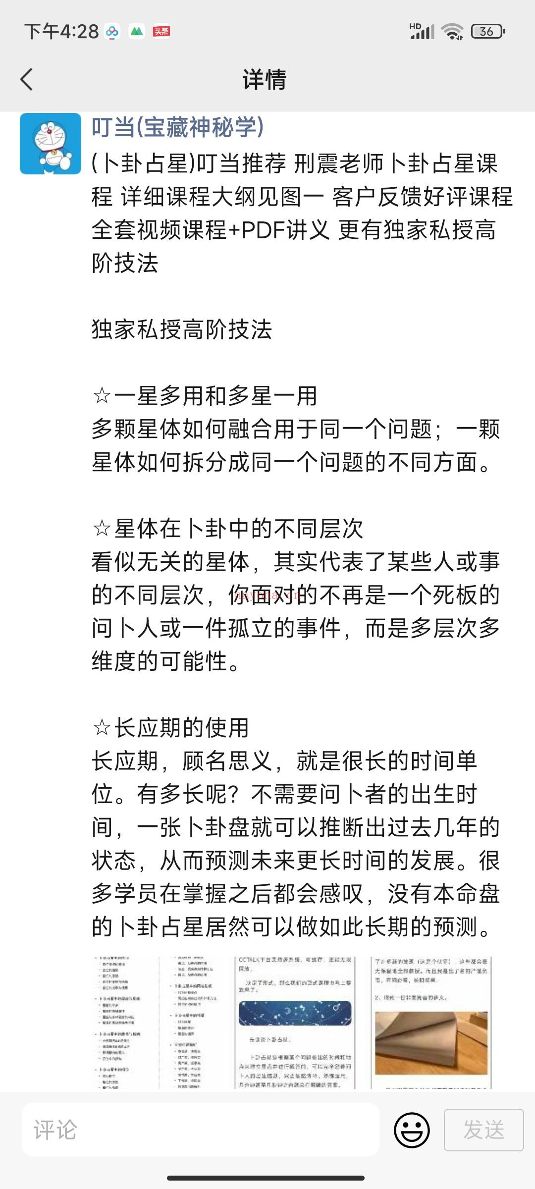 (事业占星)专题课程+PDF讲义 上新事业规划课 内容丰富富 干货多多