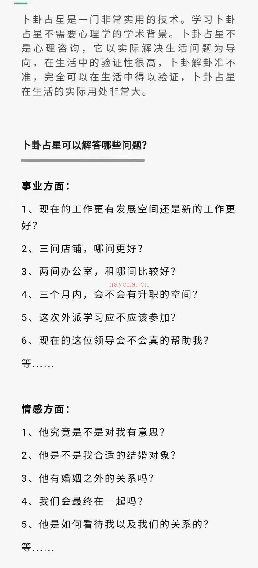 (卜卦占星）松霖老师 以案例+实操为教学方法的（占星技法类）高清视频课👇