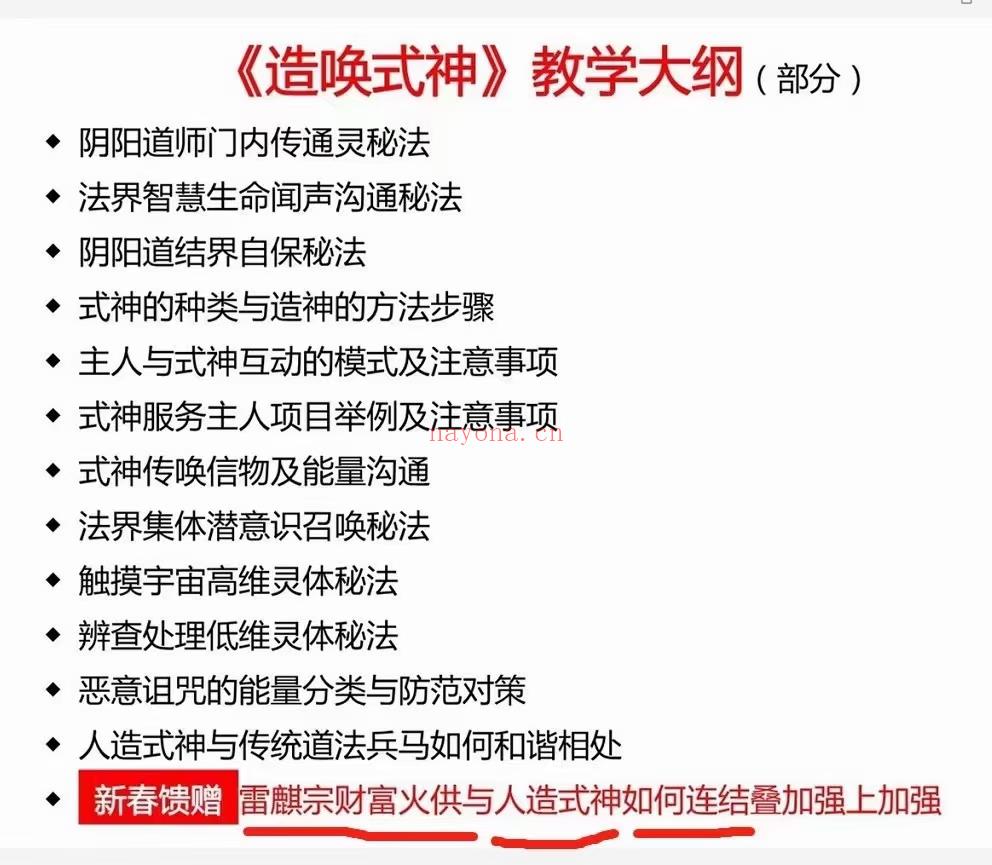 (通灵课程 高价慎询)叮当推荐+客户好评 人造式神 视频课 能把通灵的原理很好的讲出来 雷麟宗私塾 通灵课程