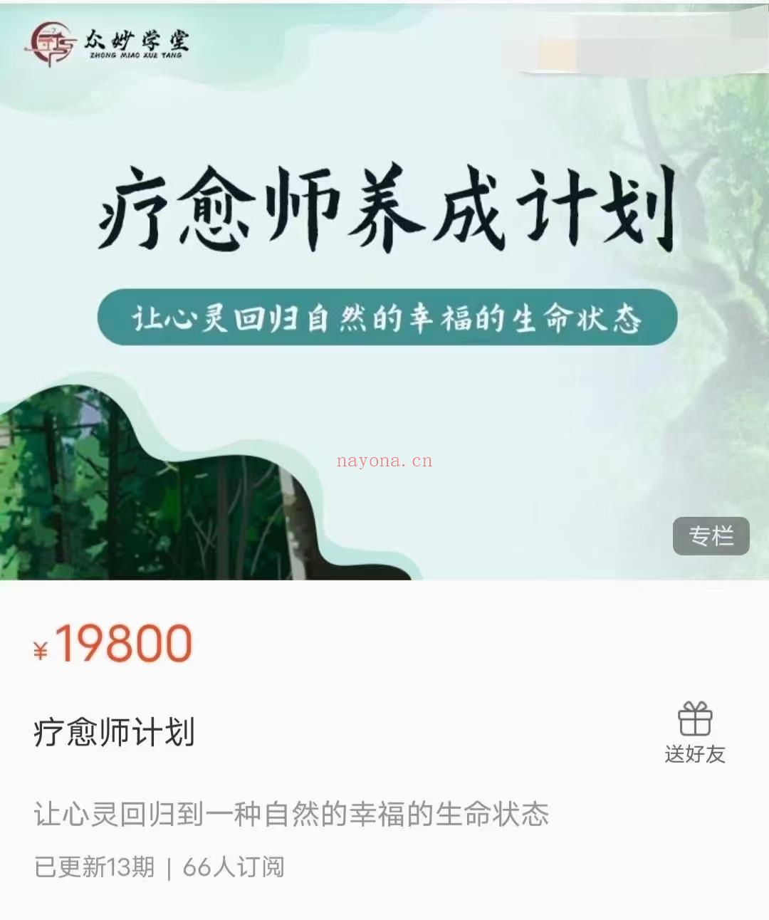 (灵性课程)尤尤疗愈师成养计划 原价19800元 感兴趣请私聊！