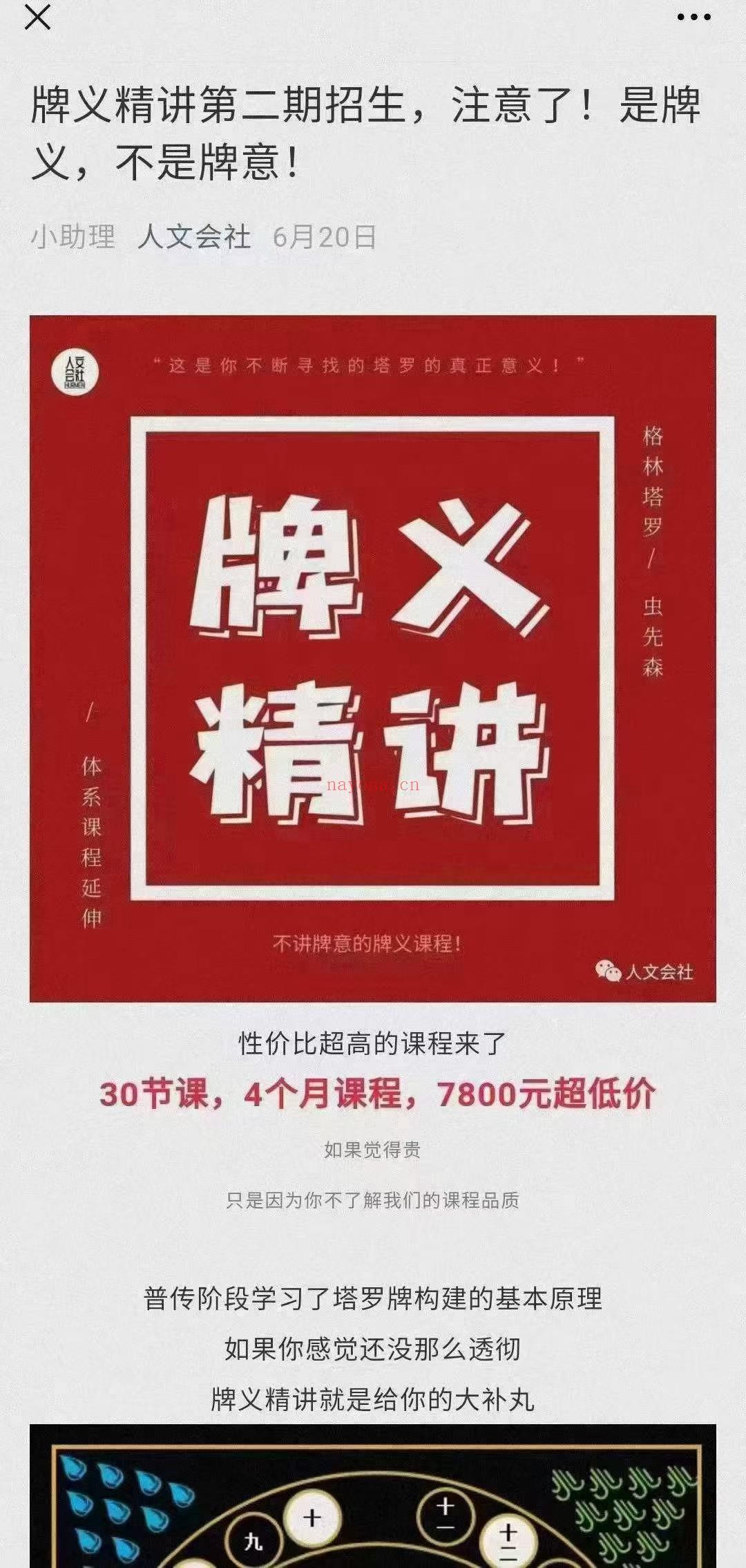 (格林塔罗)虫大格林塔罗 格林塔罗牌义精讲 2021年最精品课程 塔罗课程 虫大格林塔罗  牌义精讲课程 全套视频课程 31集+PPT讲义(非缺胳膊少腿不完整课程)