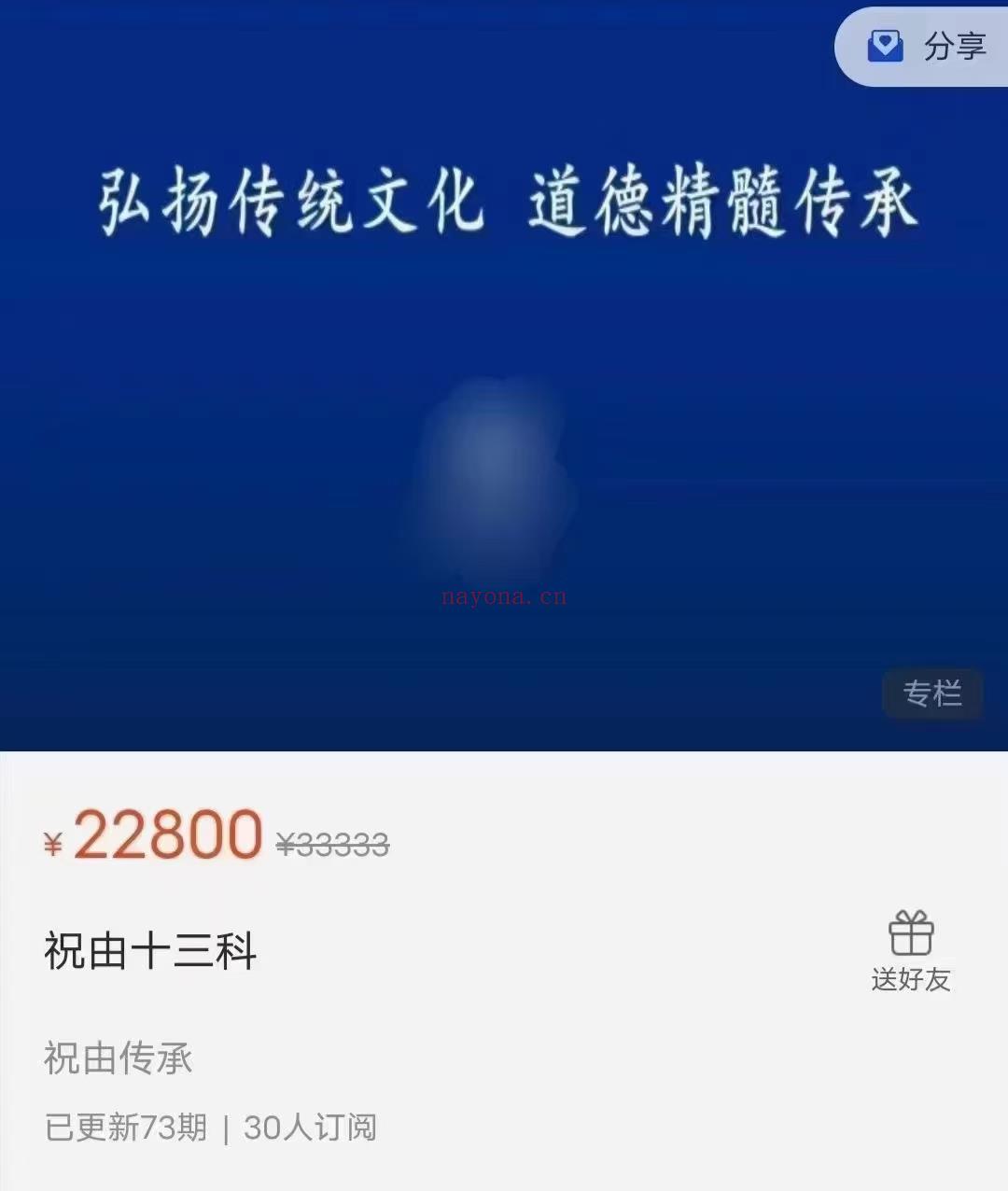 (祝由术 热销课程)宫沐书院 中医祝由十三科课程 73集 全套视频课程