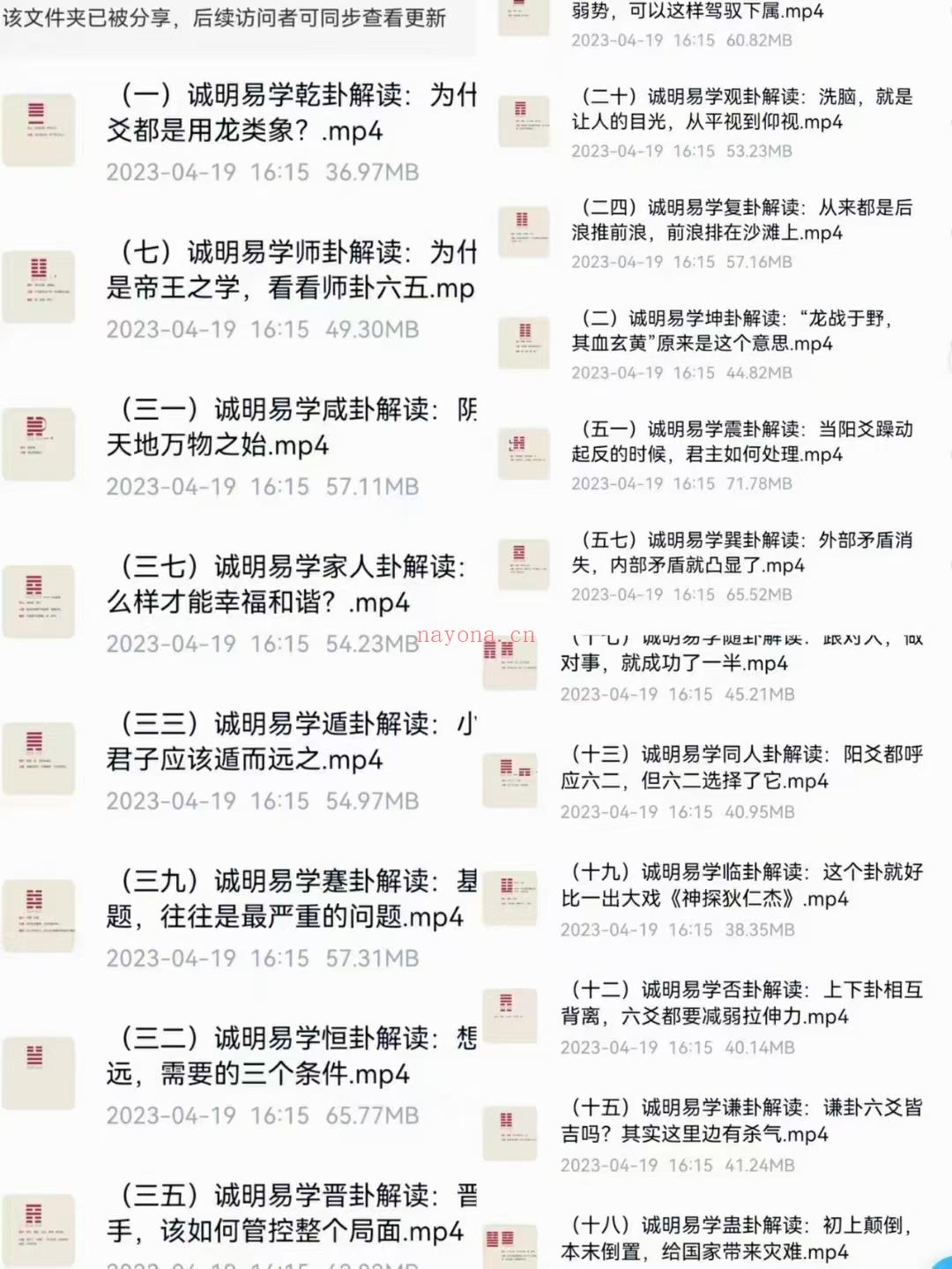 (易经六十四卦)诚明易学文人小哥六十四卦详解高清电子版500页+视频65集。小哥说易经，谁都听得懂，给您讲最易的易经