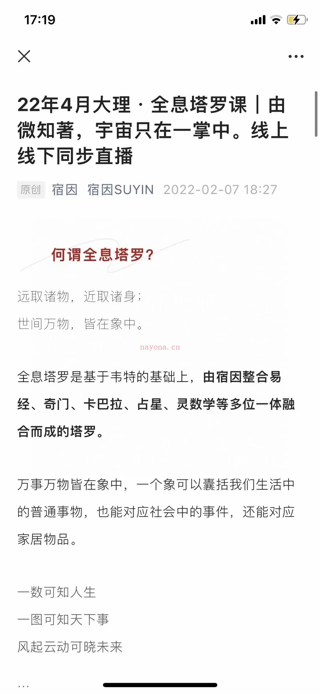 (韦特塔罗 热销🔥🔥🔥)叮当推荐 客户好评+推荐课程  2022年4月最新全息塔罗线下课程 价格小贵。该课程把奇门、风水布局的方法加进了塔罗与占星课程教学。无论你看过多少资料，上过多少塔罗、占星课，宿因的独家内容绝对都能让你耳目一新、大吃一惊。运用深层的时空原理及利用宇宙的合理BUG，真正实现“能算又能改”。这一期的课程，会在上期的基础上再次进行这个布局系统的改进与完善。