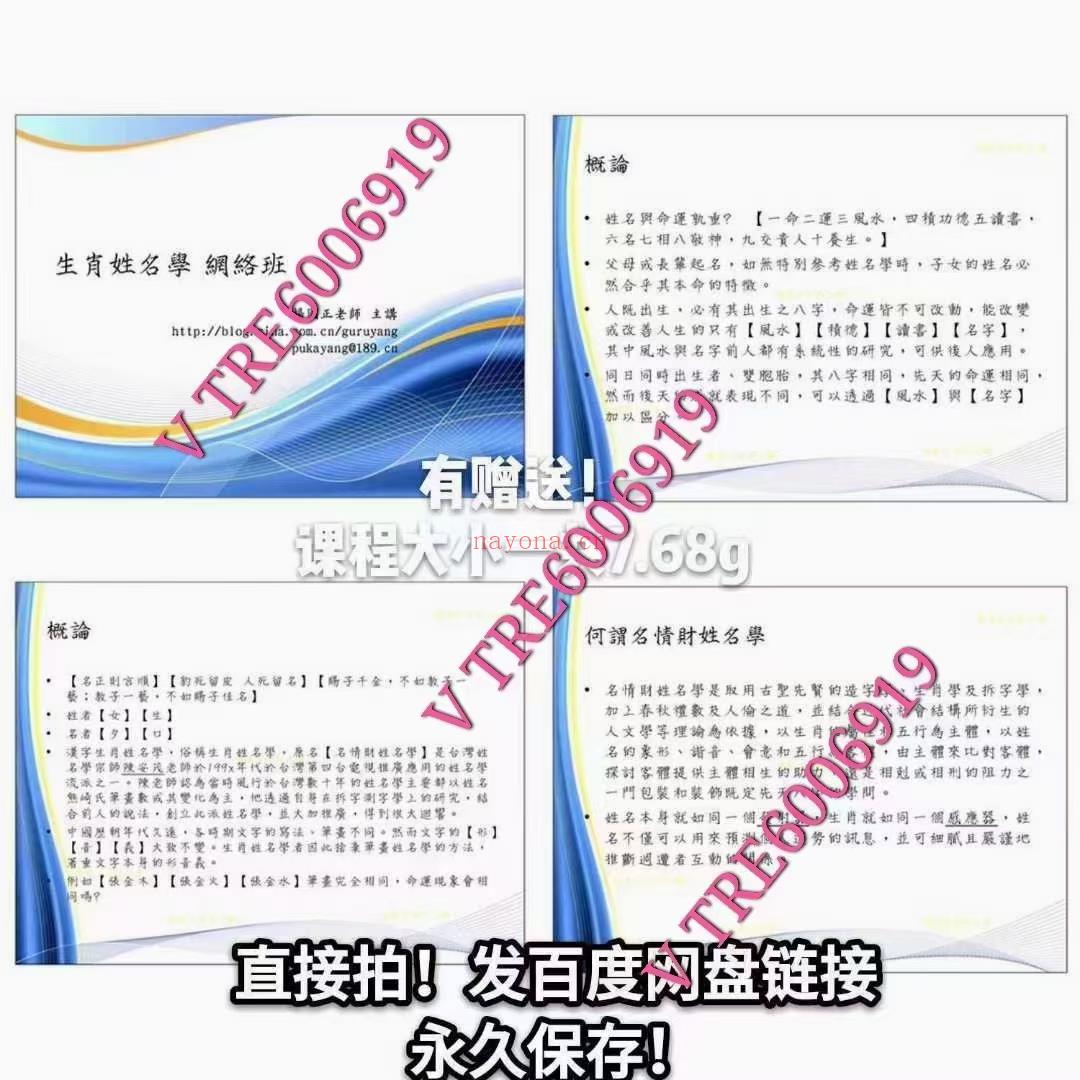 (生肖姓名学)杨腾山杨国正生肖姓名学 函授视频课程+面授音频课程+大量PDF讲义