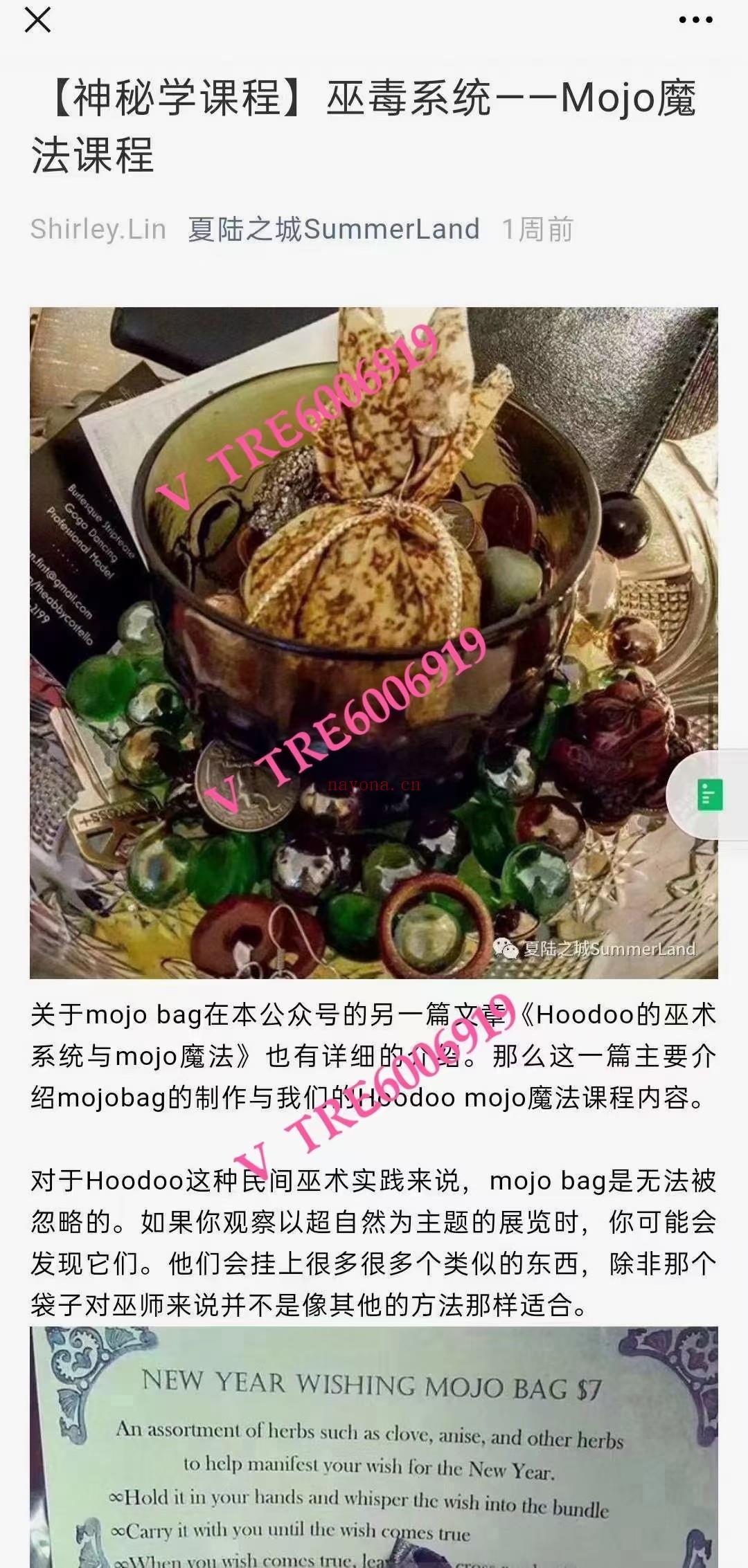 (hoodoo巫术 Mojo魔法袋)夏陆之城Hoodoo系列之Mojo魔法课程   全套视频课程  涉及水晶，草药，蜡烛课程，求金钱，求桃花，求事业，非常实用和落地的魔法学课程