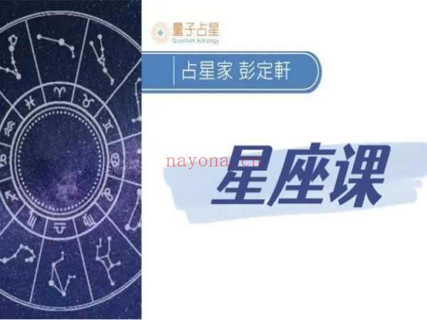 量子占星(量子占星合盘专书)